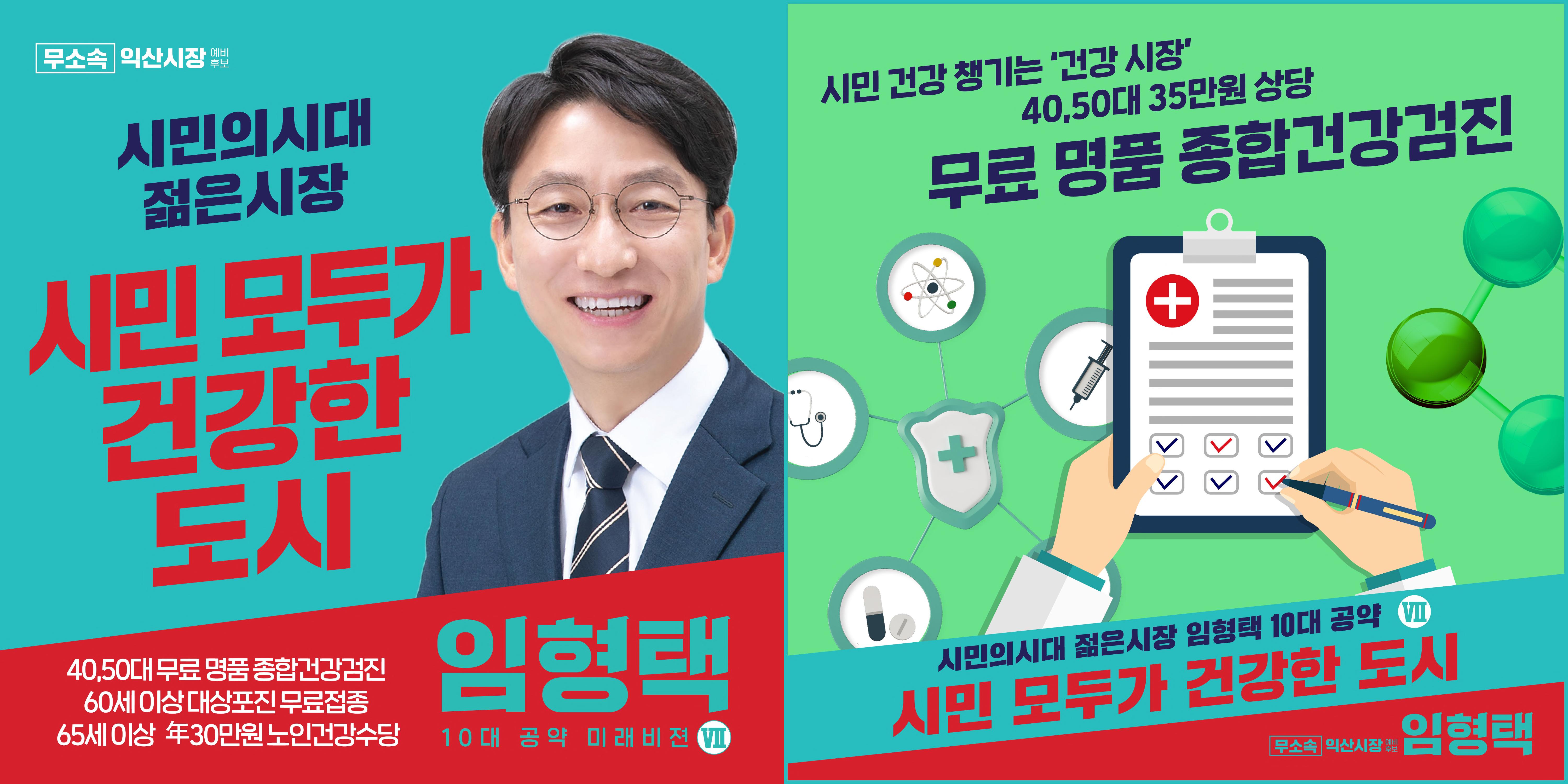 임형택 10대 공약 14페이지