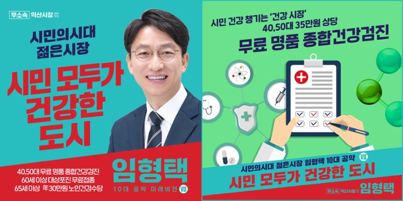 임형택 10대 공약 14페이지