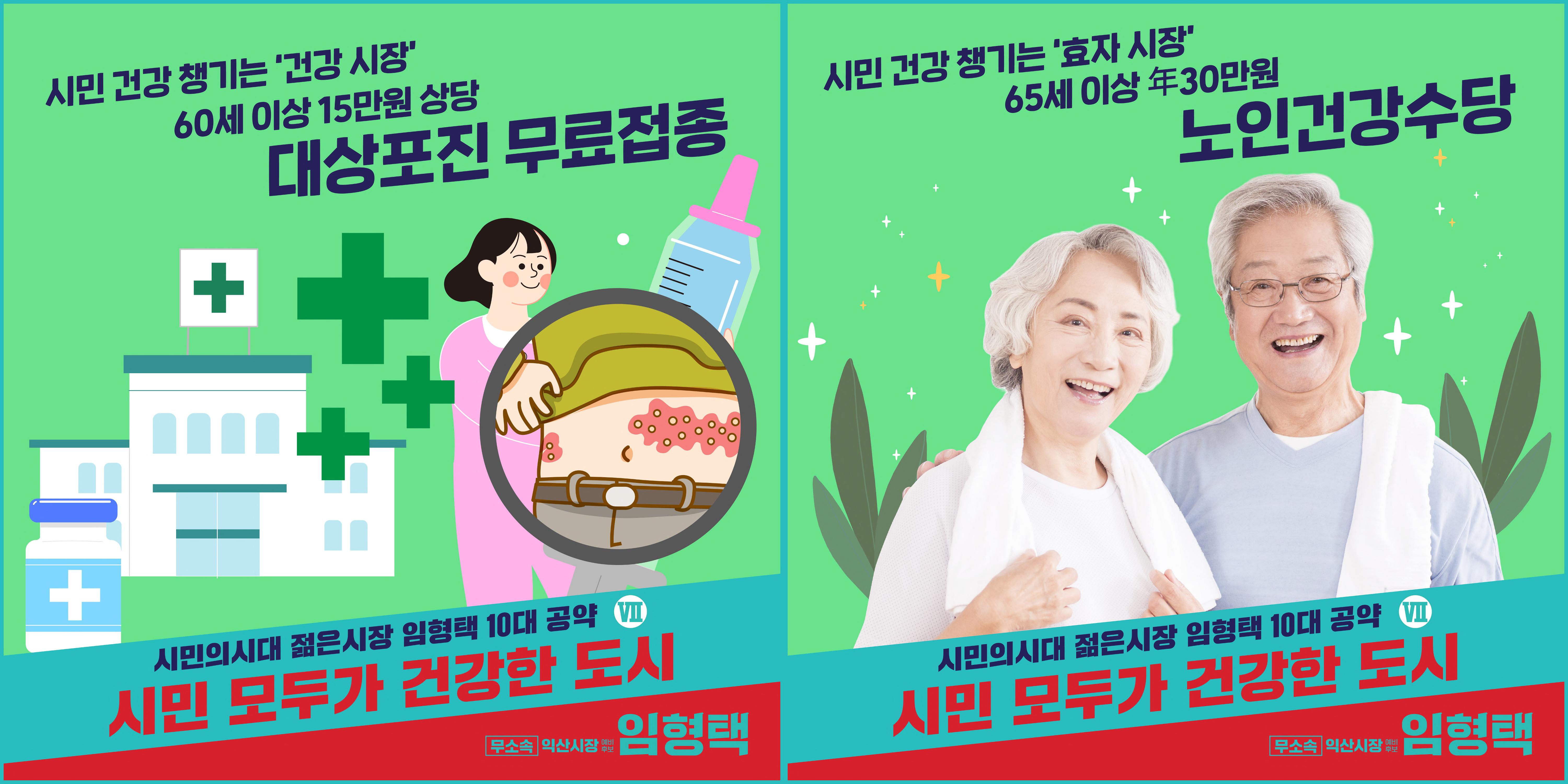 임형택 10대 공약 15페이지