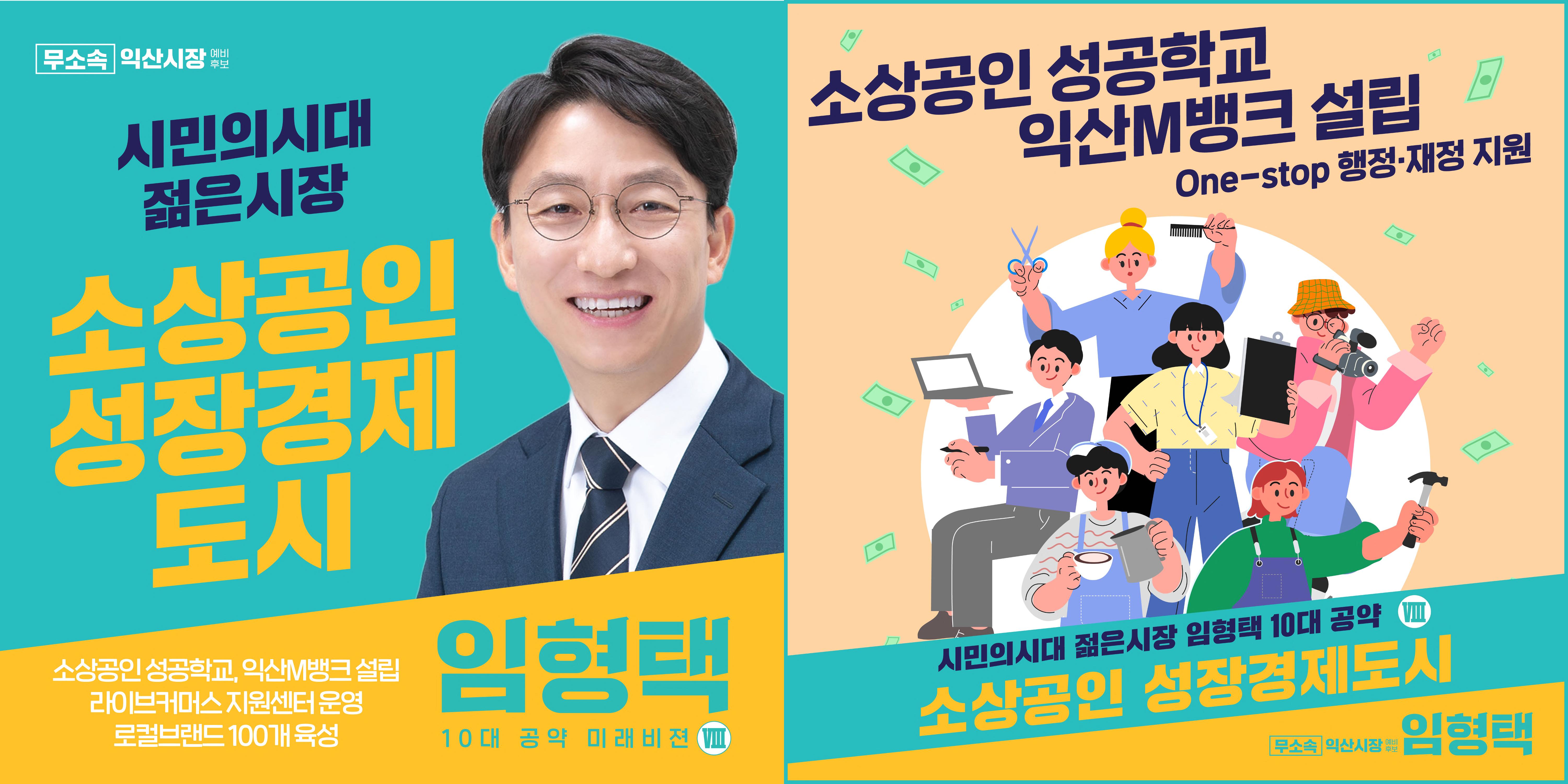 임형택 10대 공약 16페이지