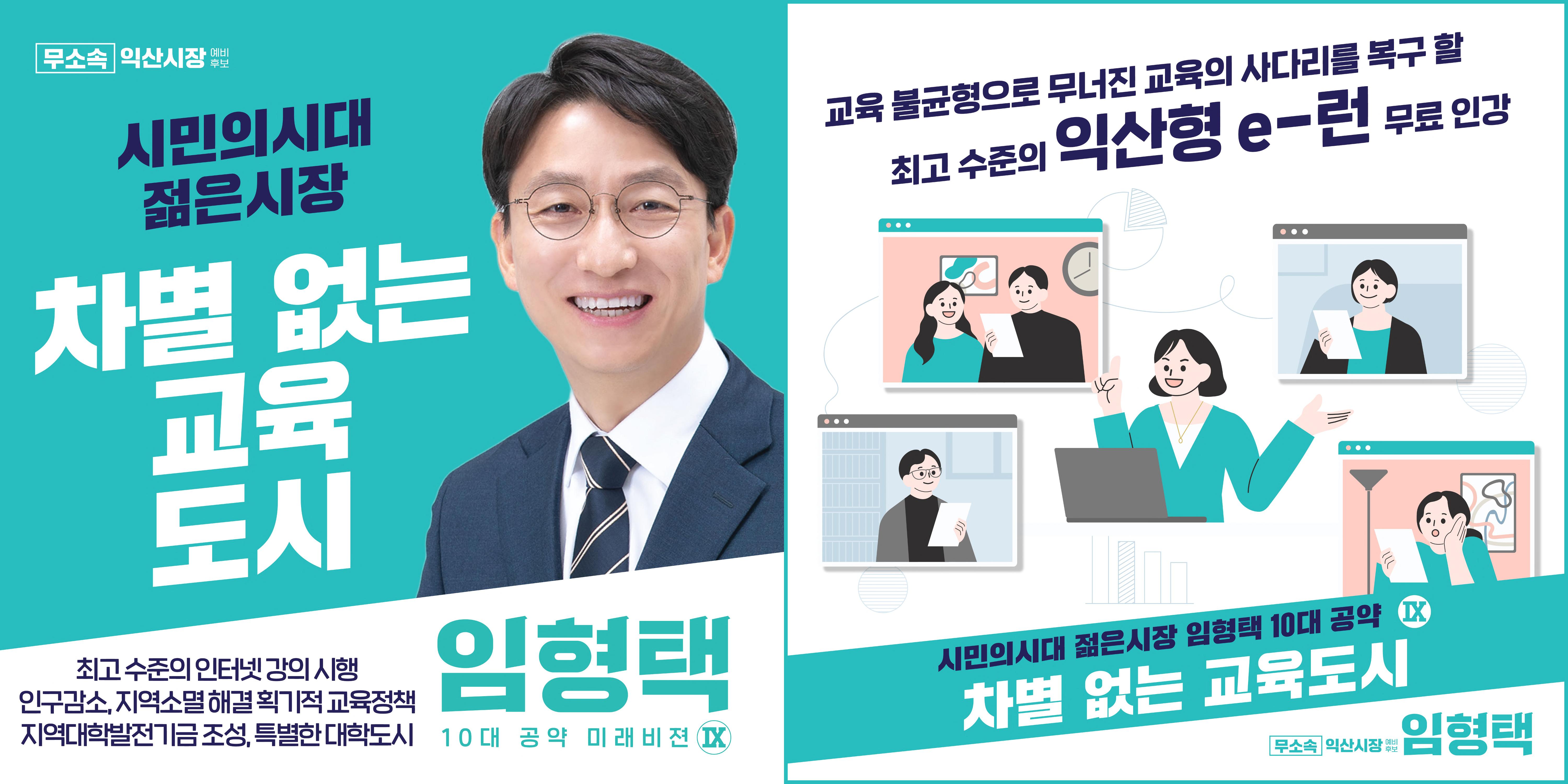 임형택 10대 공약 18페이지