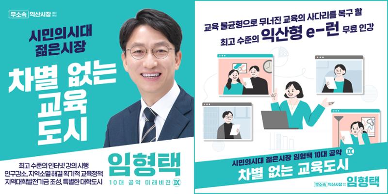 임형택 10대 공약 18페이지