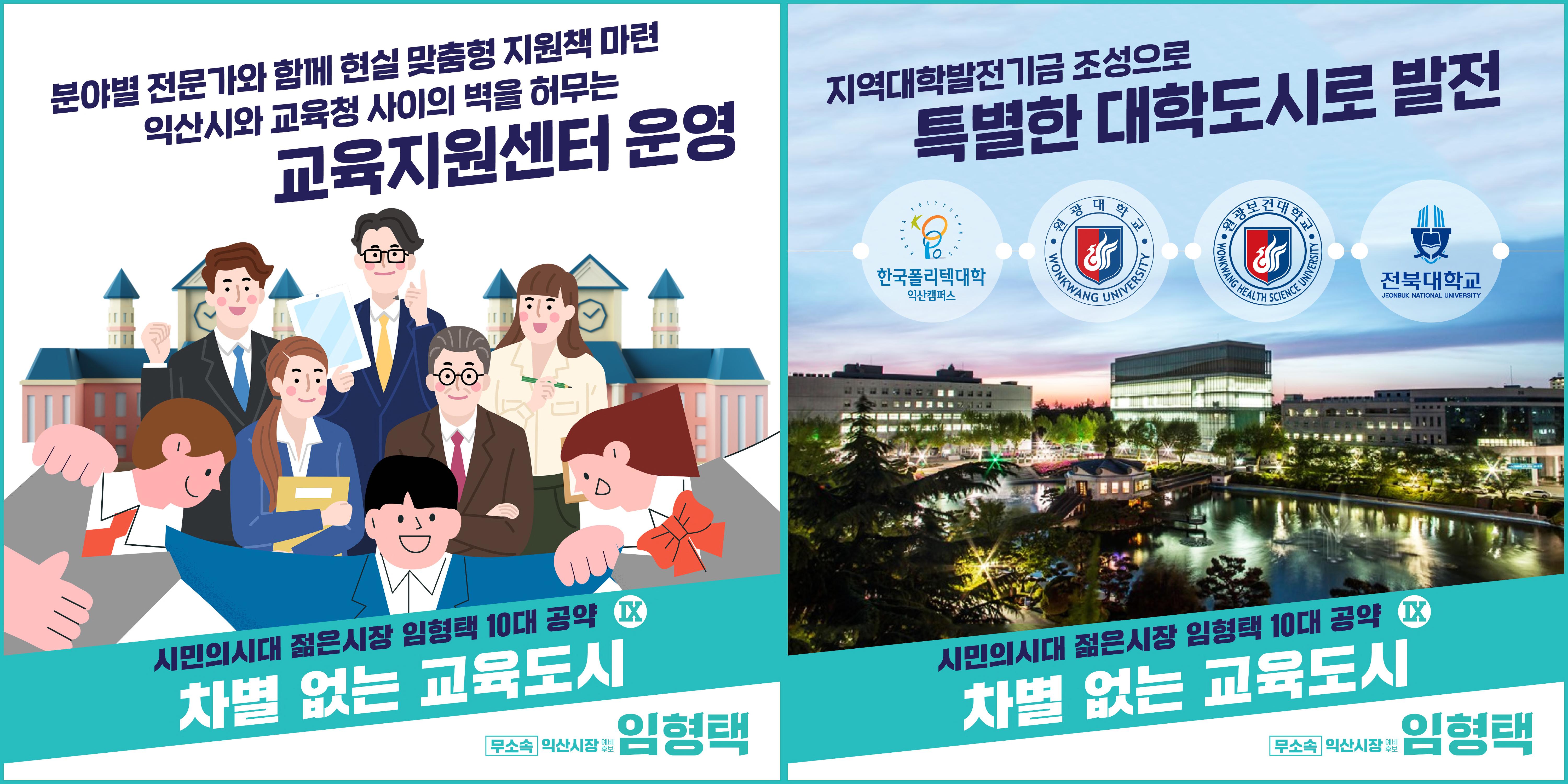 임형택 10대 공약 19페이지