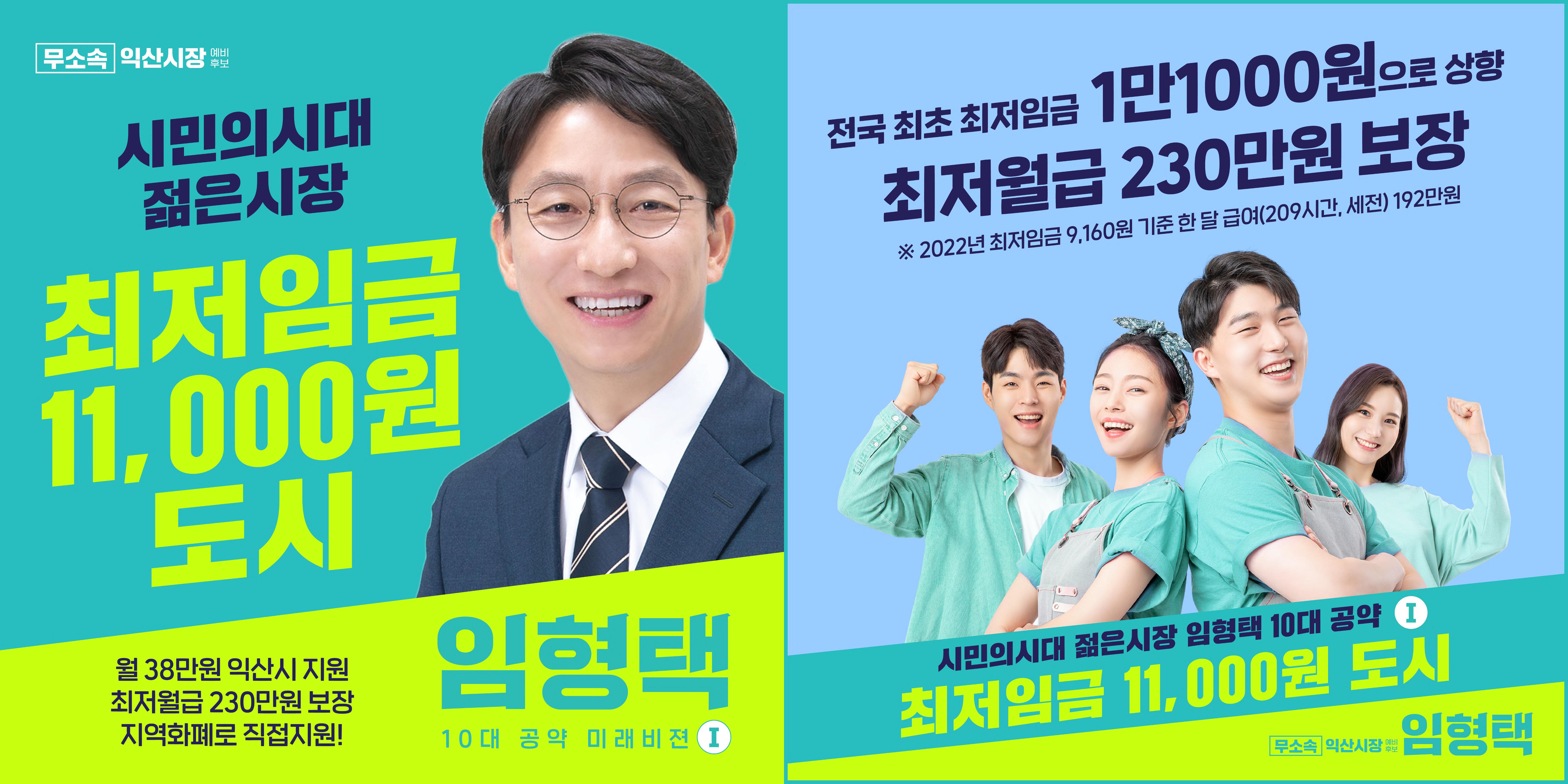 임형택 10대 공약 2페이지