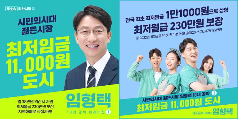임형택 10대 공약 2페이지
