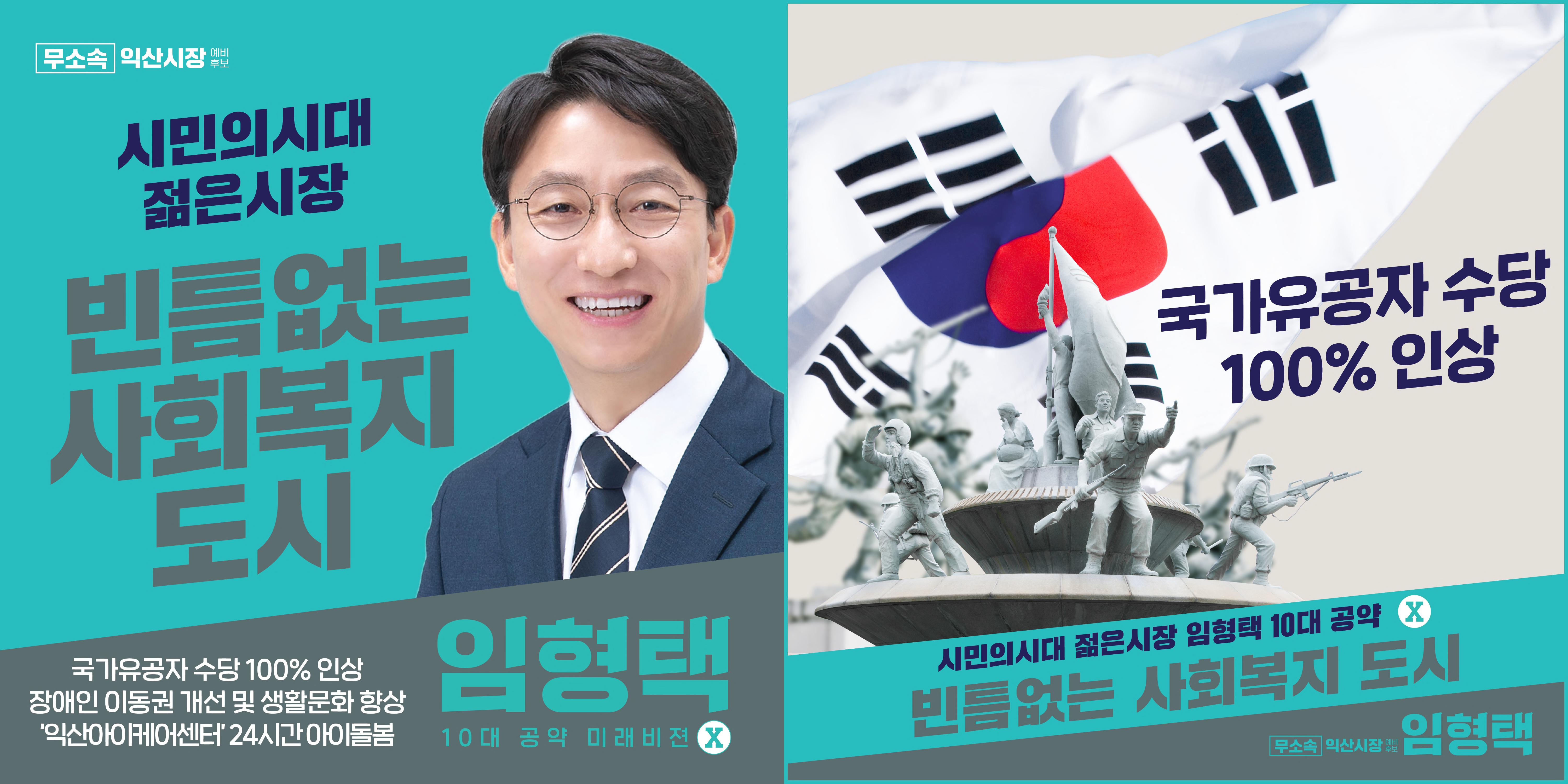 임형택 10대 공약 20페이지