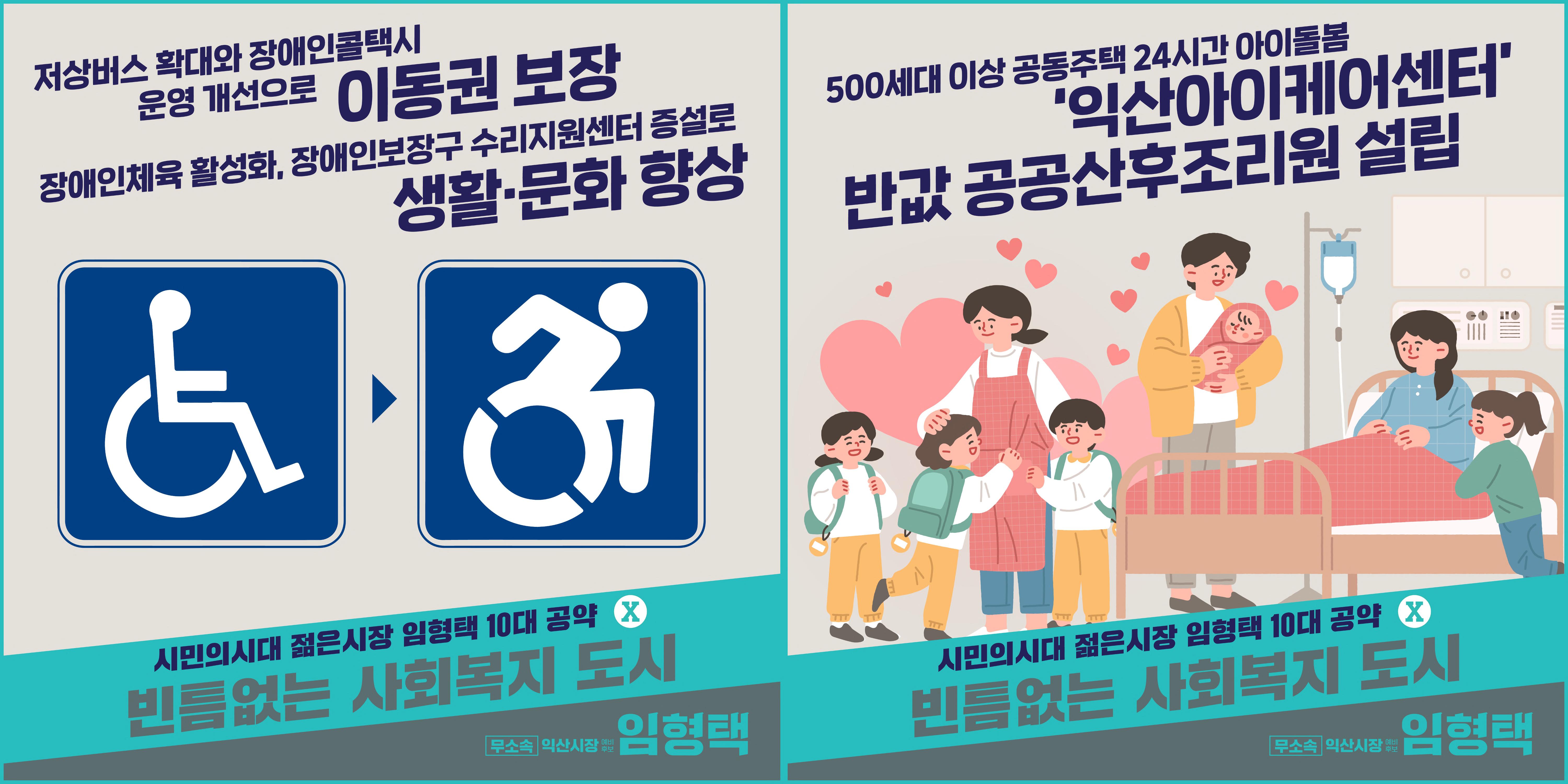 임형택 10대 공약 21페이지