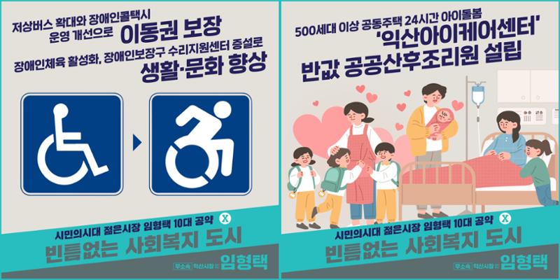 임형택 10대 공약 21페이지