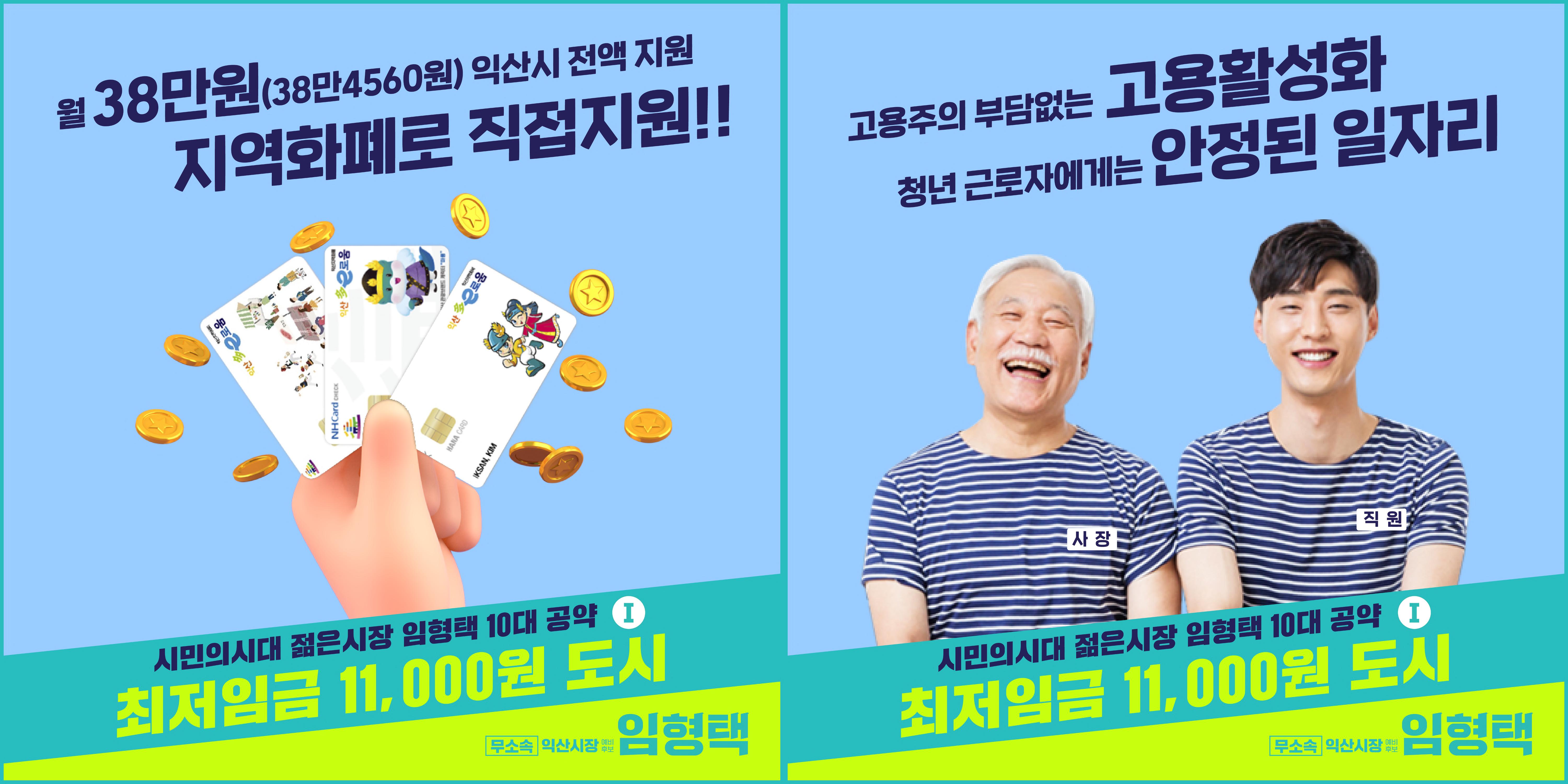 임형택 10대 공약 3페이지