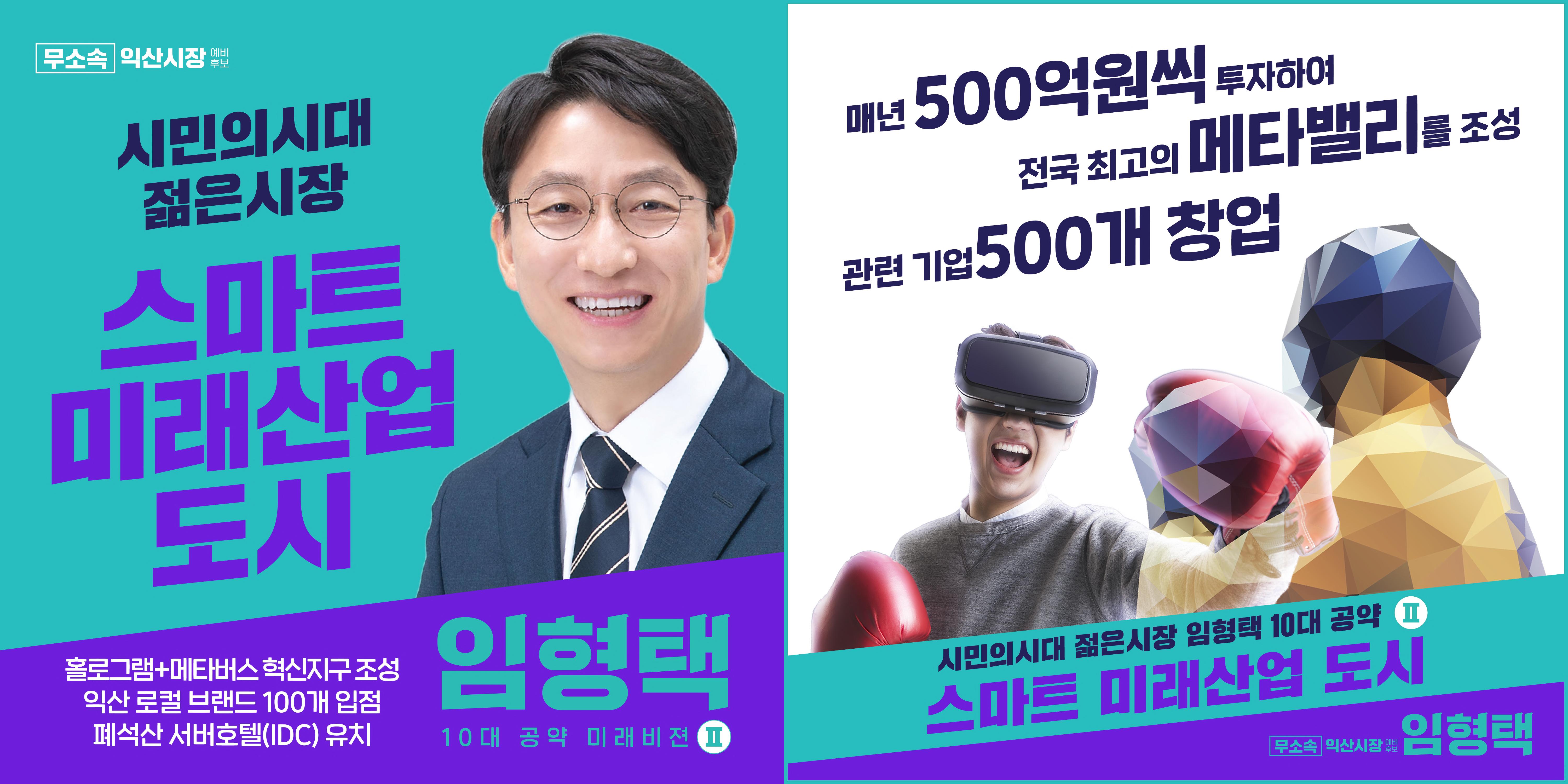 임형택 10대 공약 4페이지