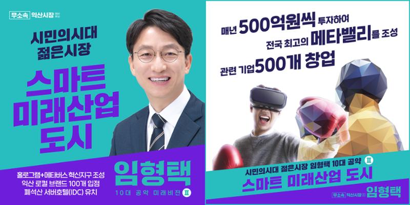임형택 10대 공약 4페이지