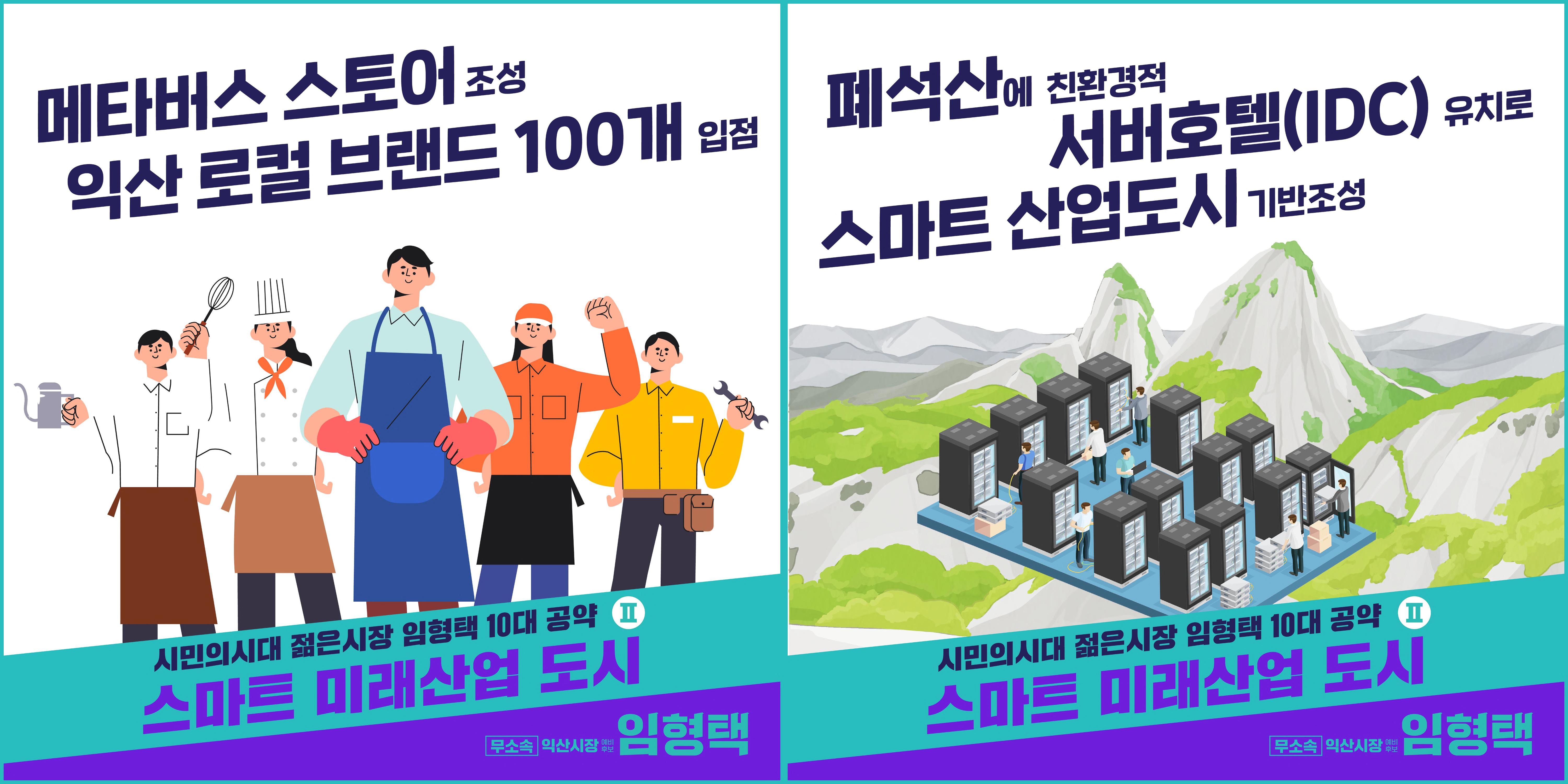 임형택 10대 공약 5페이지