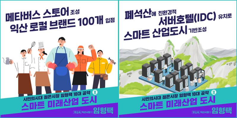 임형택 10대 공약 5페이지