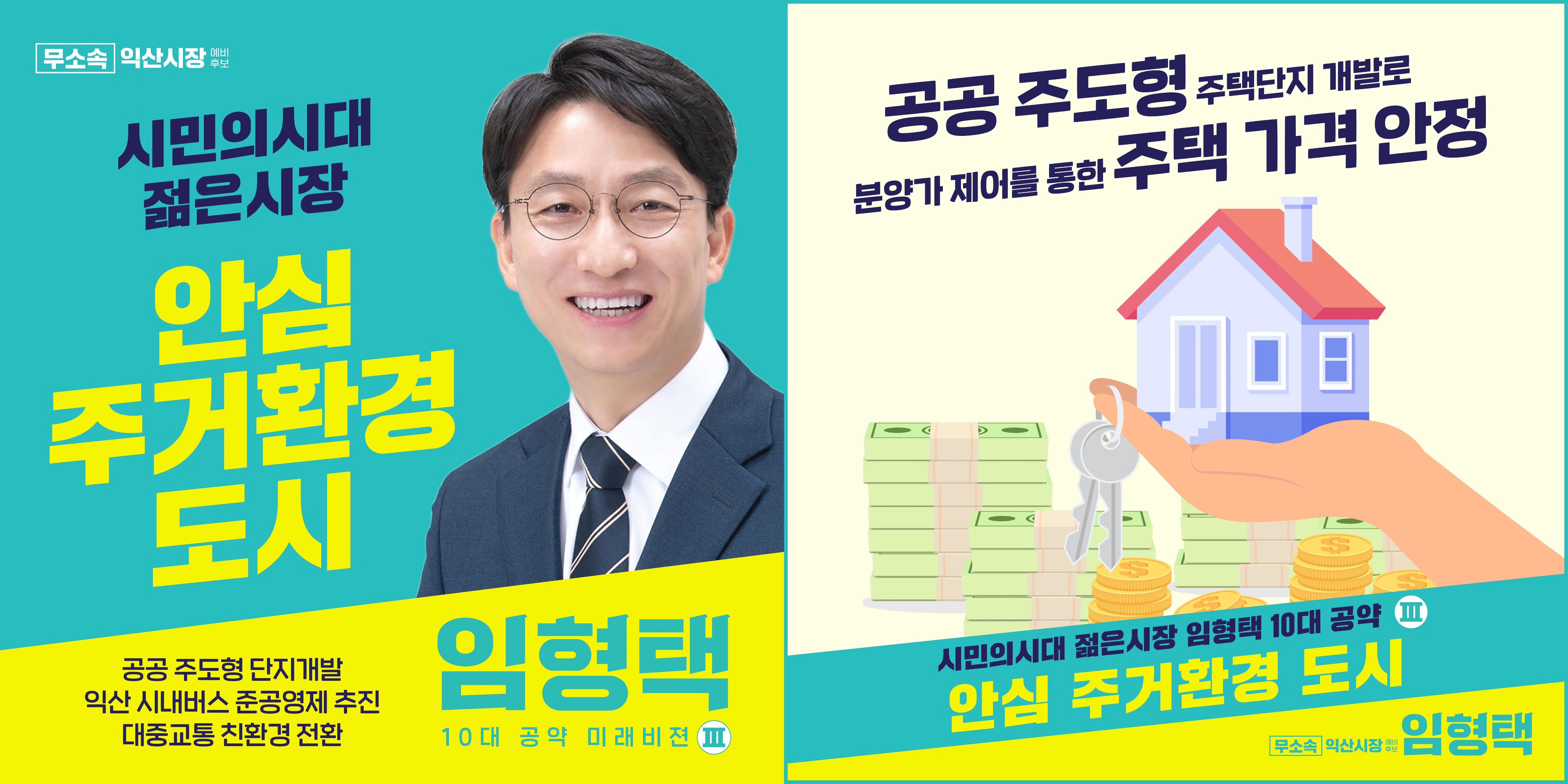 임형택 10대 공약 6페이지