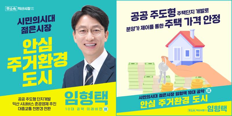 임형택 10대 공약 6페이지