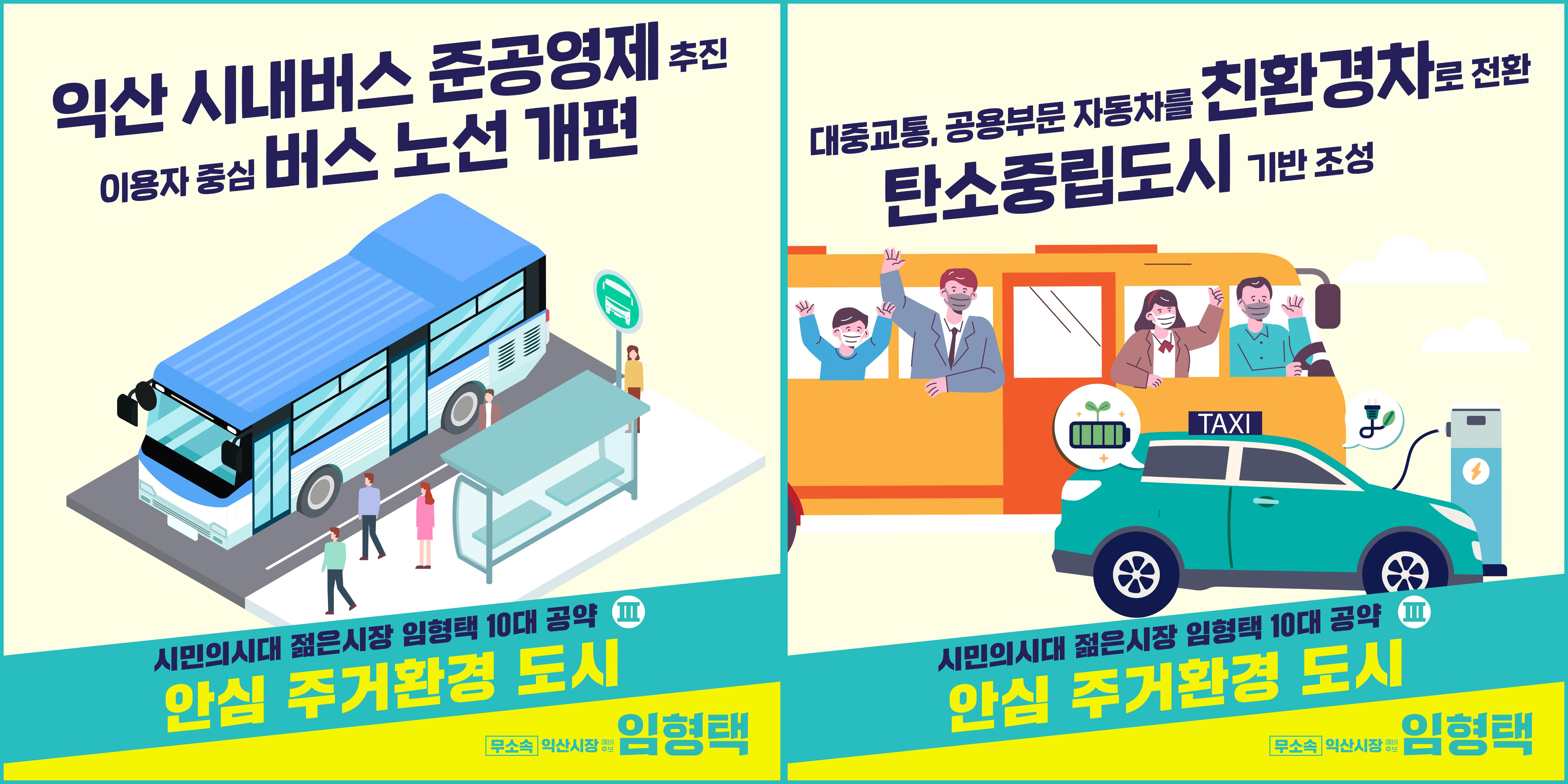 임형택 10대 공약 7페이지