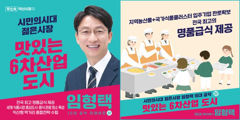 임형택 10대 공약 8페이지