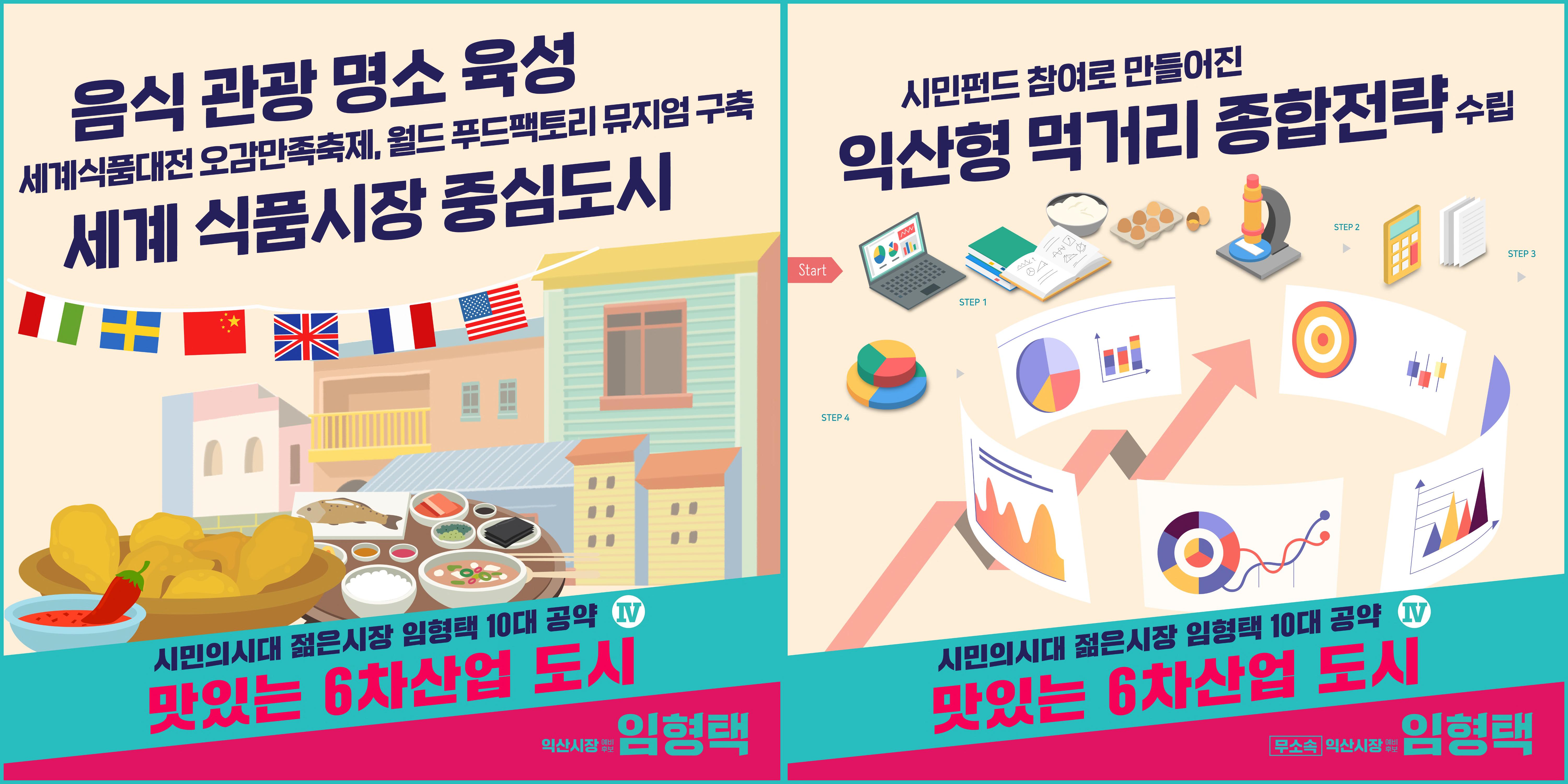 임형택 10대 공약 9페이지