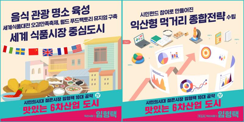 임형택 10대 공약 9페이지