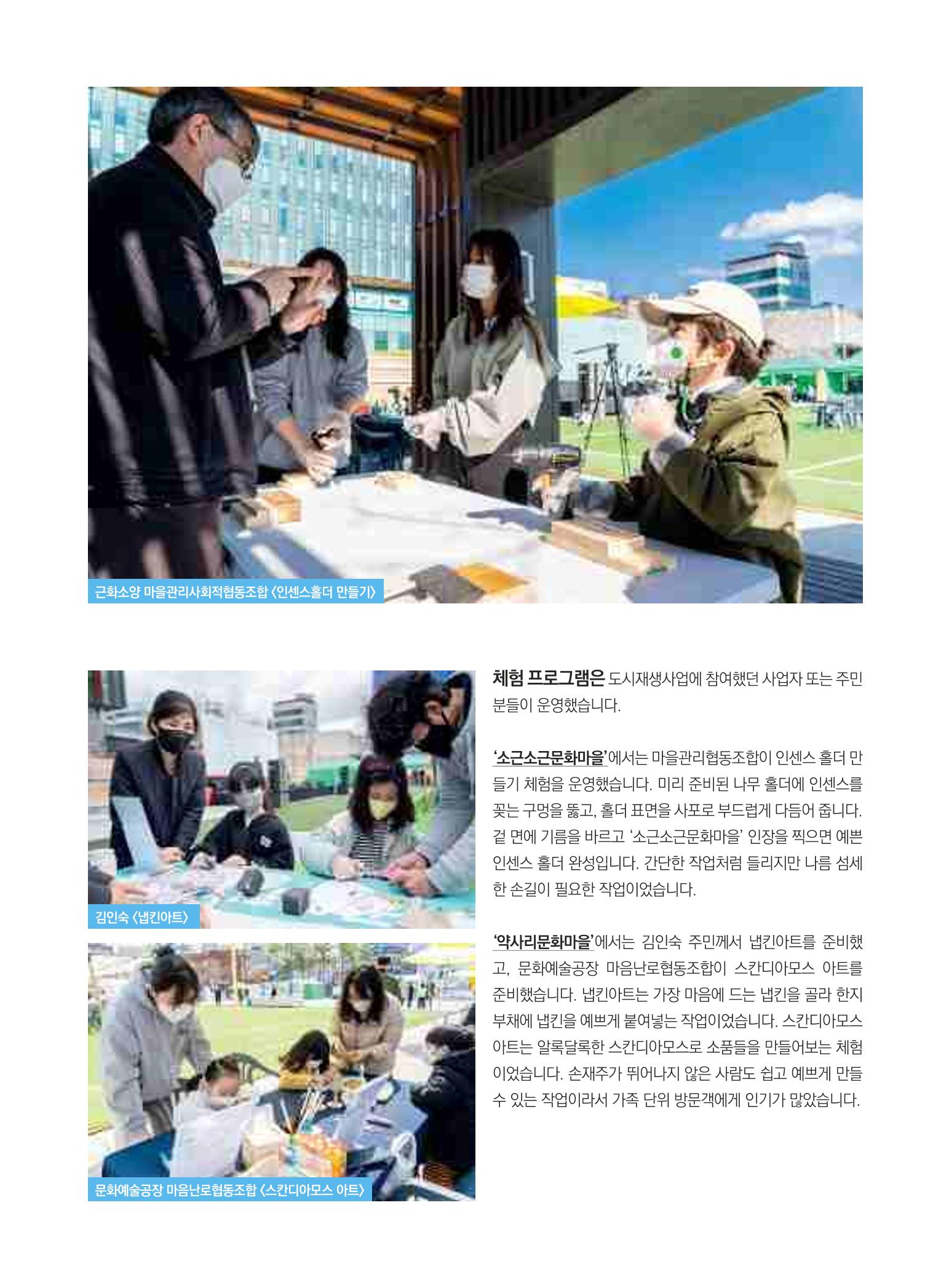 [춘천시] 춘천도시재생 <치읓치읓> 7호 10페이지