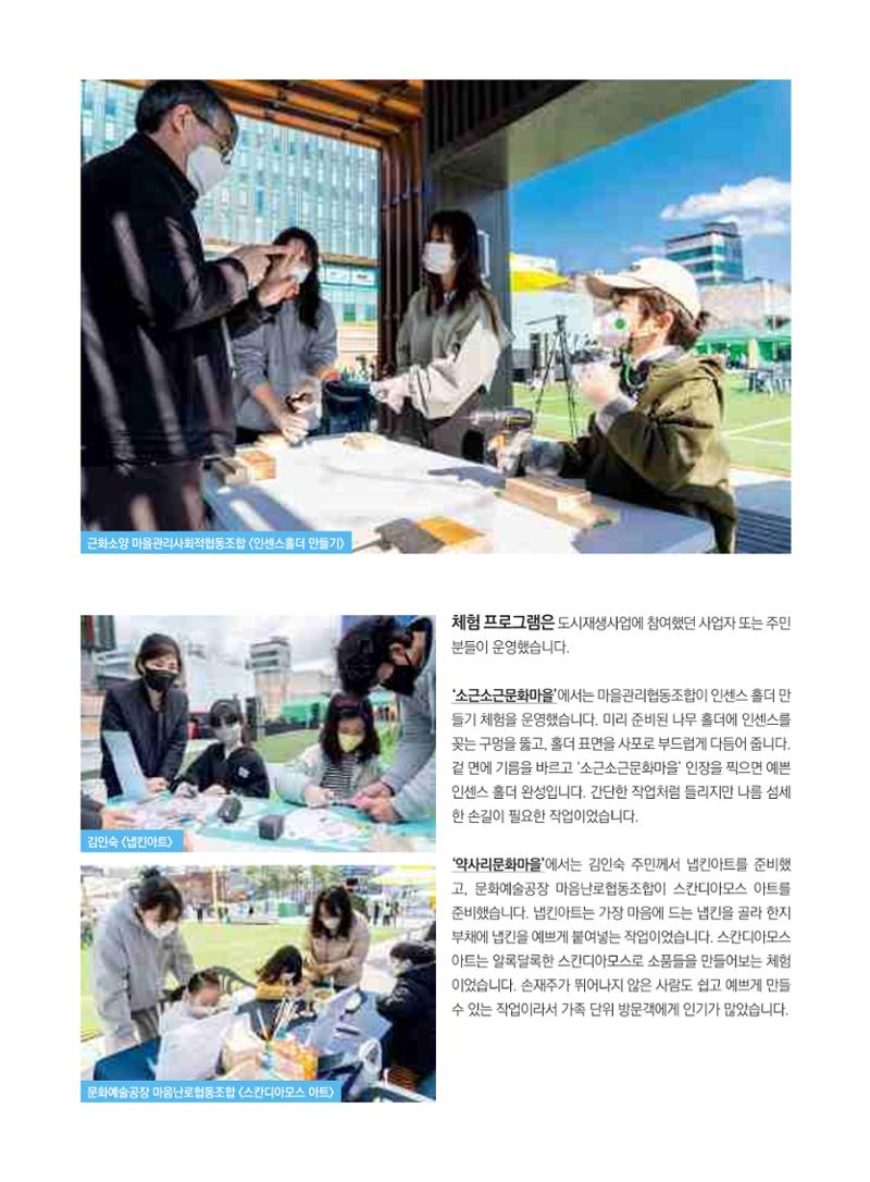 [춘천시] 춘천도시재생 <치읓치읓> 7호 10페이지