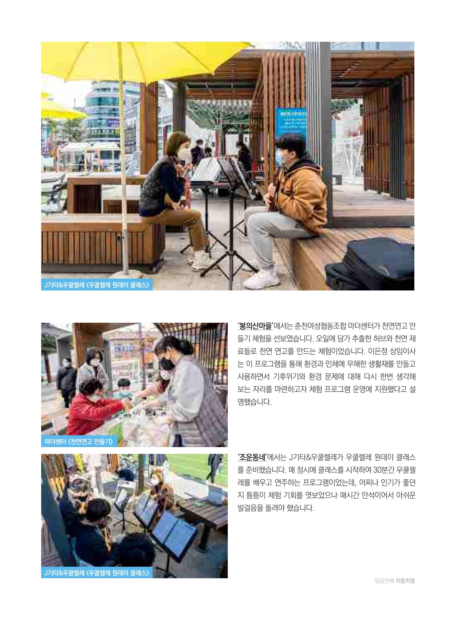 [춘천시] 춘천도시재생 <치읓치읓> 7호 11페이지