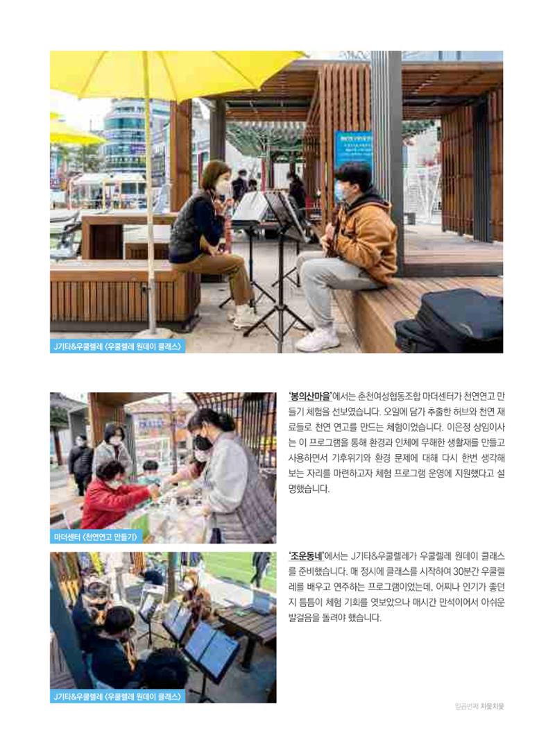 [춘천시] 춘천도시재생 <치읓치읓> 7호 11페이지