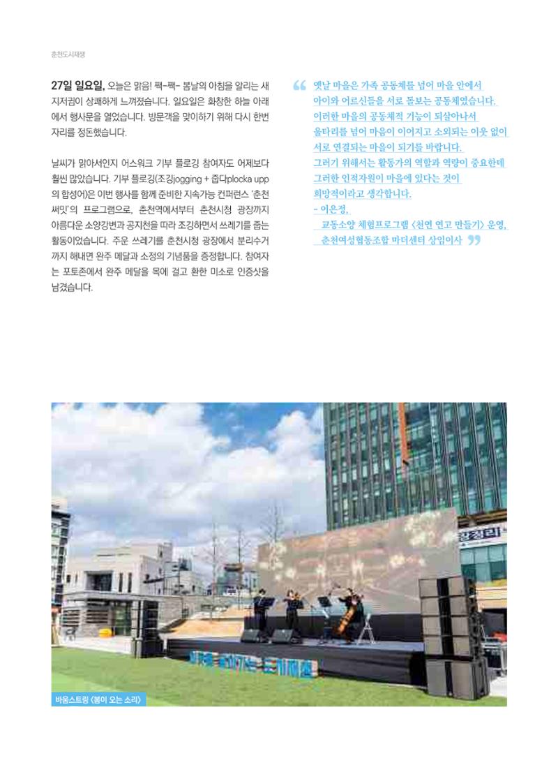 [춘천시] 춘천도시재생 <치읓치읓> 7호 12페이지