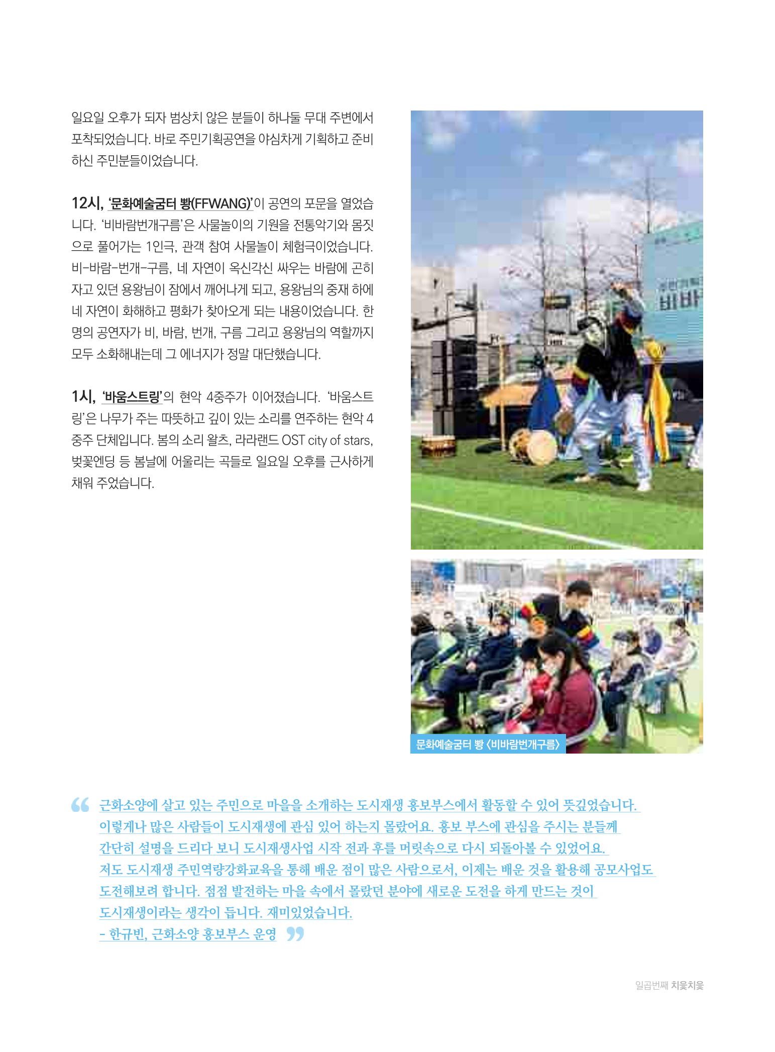 [춘천시] 춘천도시재생 <치읓치읓> 7호 13페이지