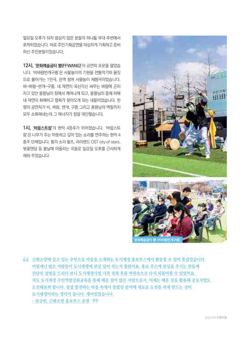 [춘천시] 춘천도시재생 <치읓치읓> 7호 13페이지