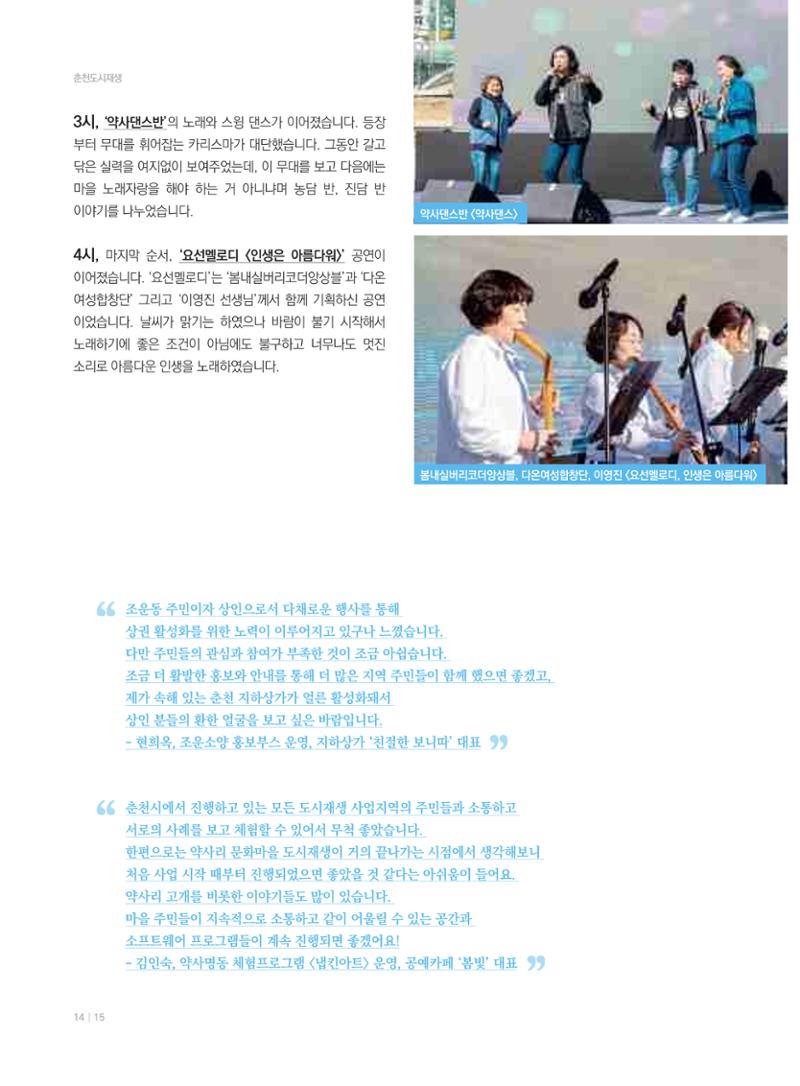 [춘천시] 춘천도시재생 <치읓치읓> 7호 14페이지