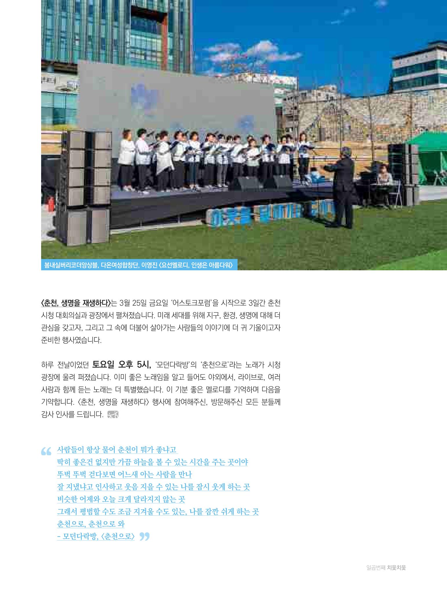 [춘천시] 춘천도시재생 <치읓치읓> 7호 15페이지