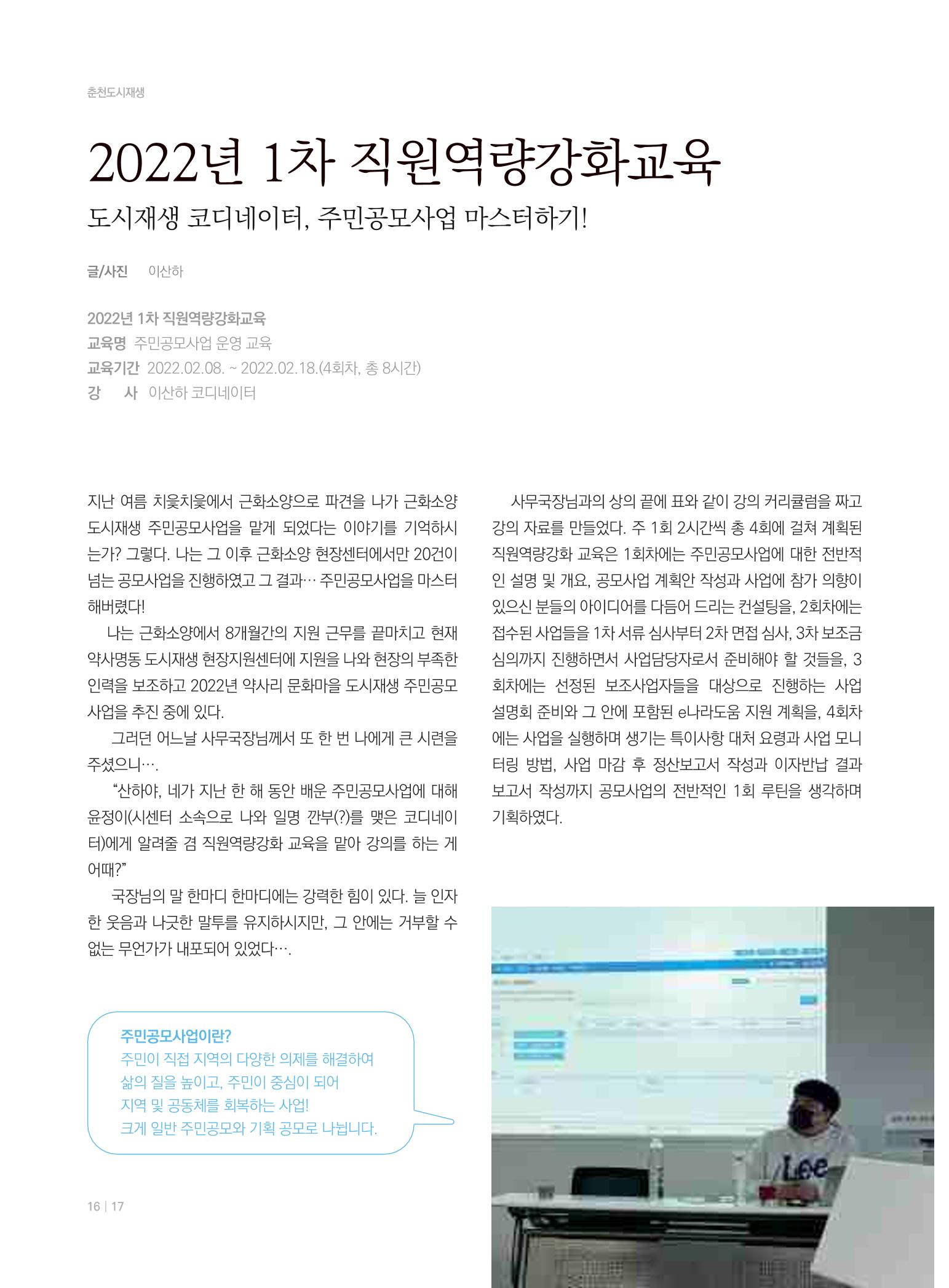 [춘천시] 춘천도시재생 <치읓치읓> 7호 16페이지