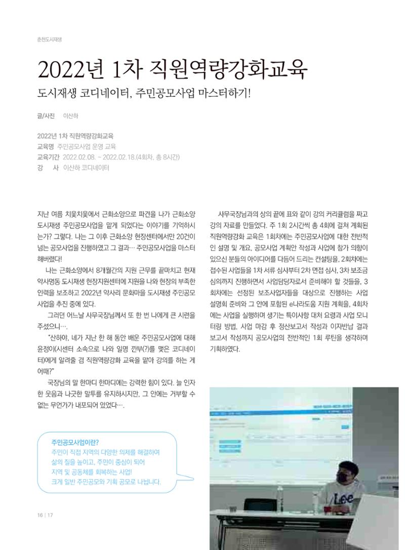 [춘천시] 춘천도시재생 <치읓치읓> 7호 16페이지