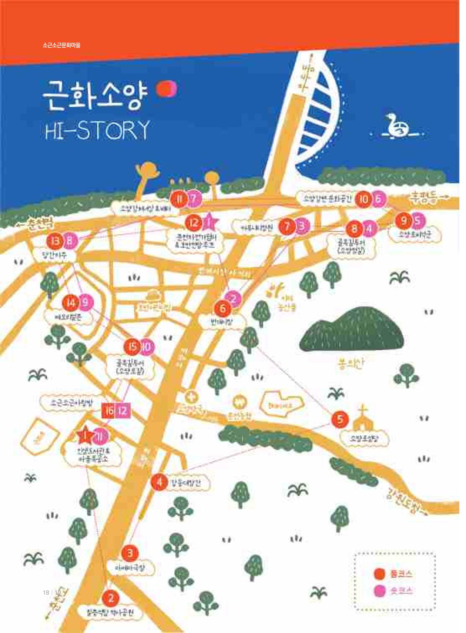 [춘천시] 춘천도시재생 <치읓치읓> 7호 18페이지