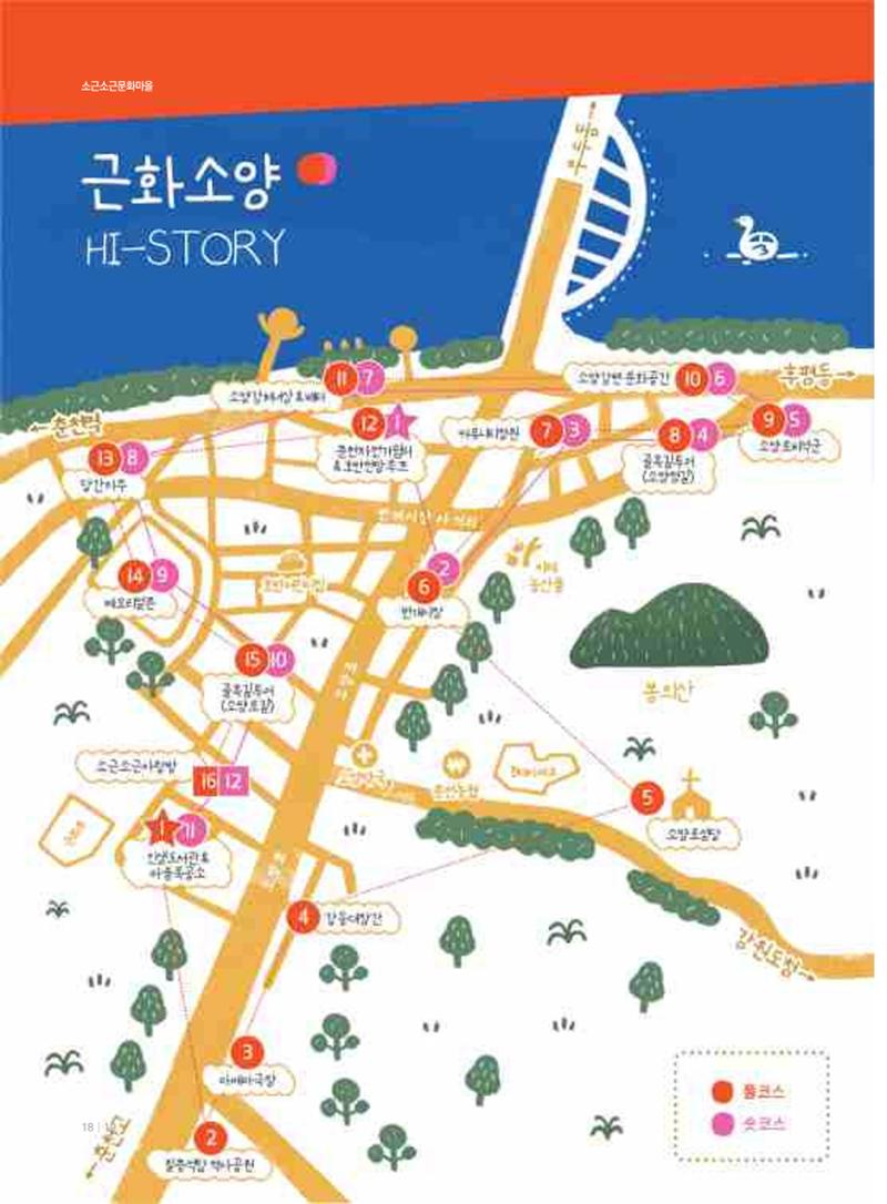 [춘천시] 춘천도시재생 <치읓치읓> 7호 18페이지
