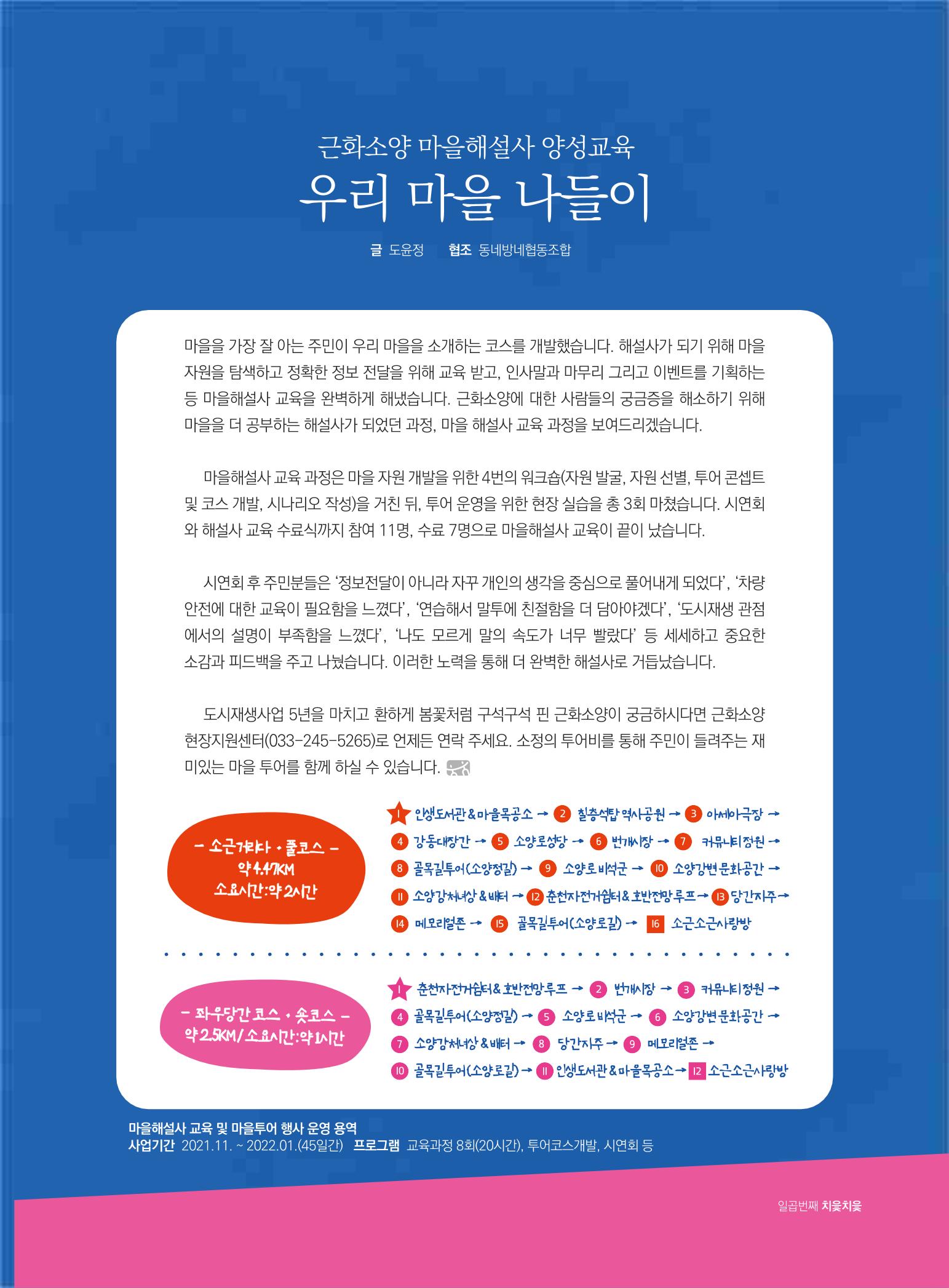 [춘천시] 춘천도시재생 <치읓치읓> 7호 19페이지
