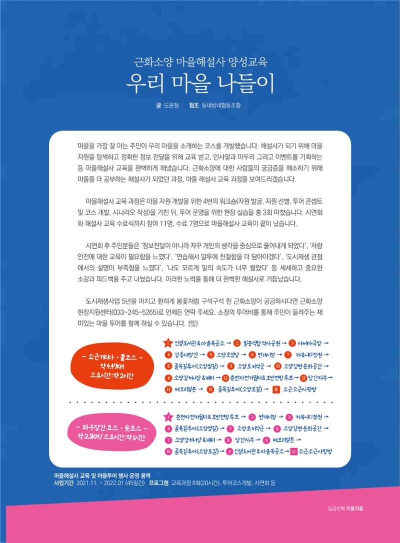 [춘천시] 춘천도시재생 <치읓치읓> 7호 19페이지