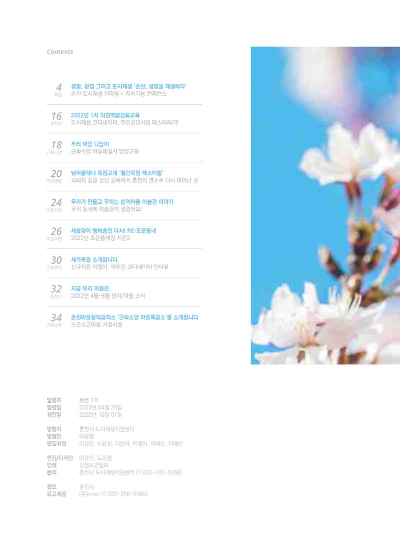 [춘천시] 춘천도시재생 <치읓치읓> 7호 2페이지