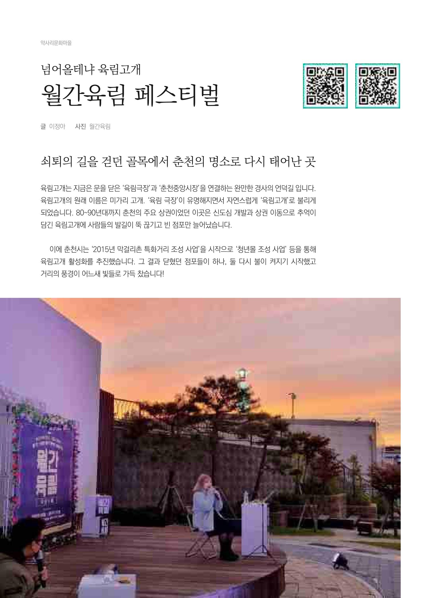 [춘천시] 춘천도시재생 <치읓치읓> 7호 20페이지