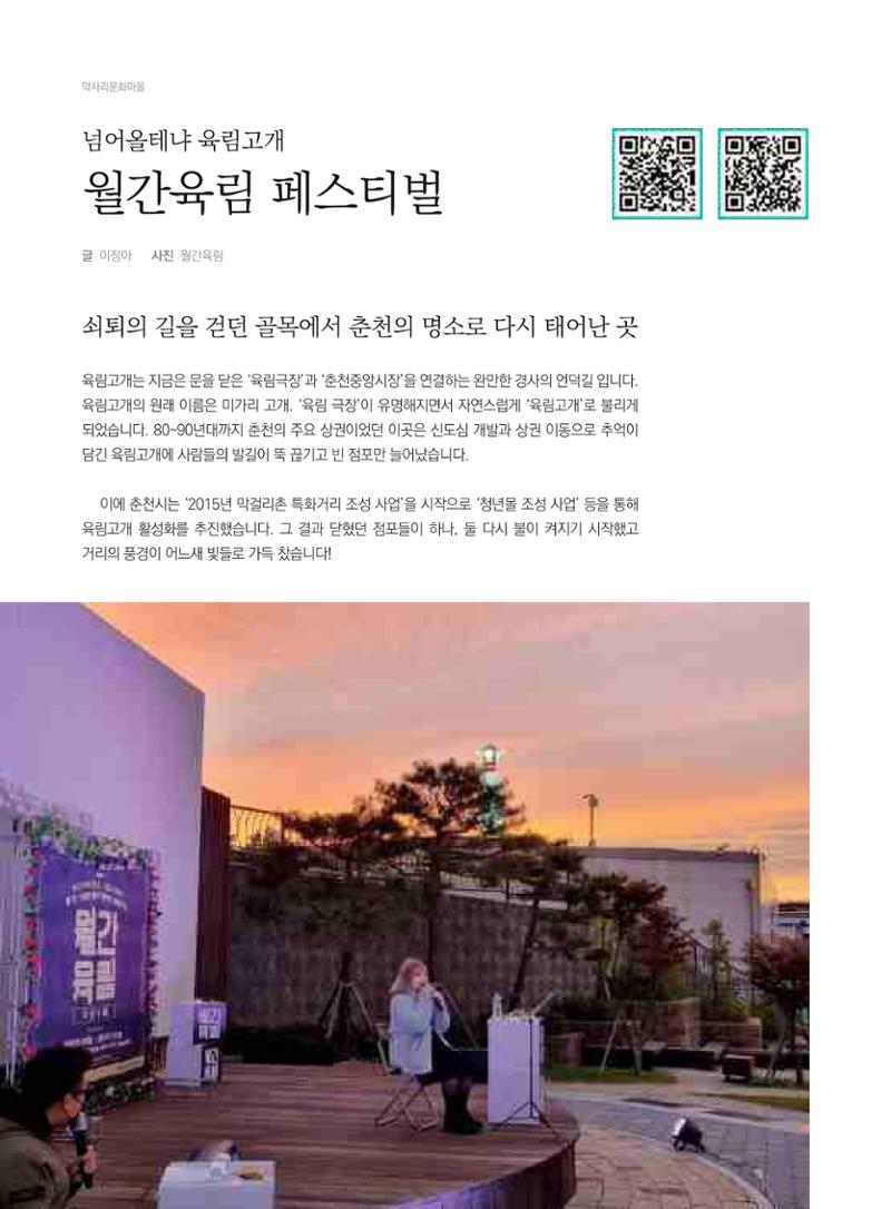 [춘천시] 춘천도시재생 <치읓치읓> 7호 20페이지
