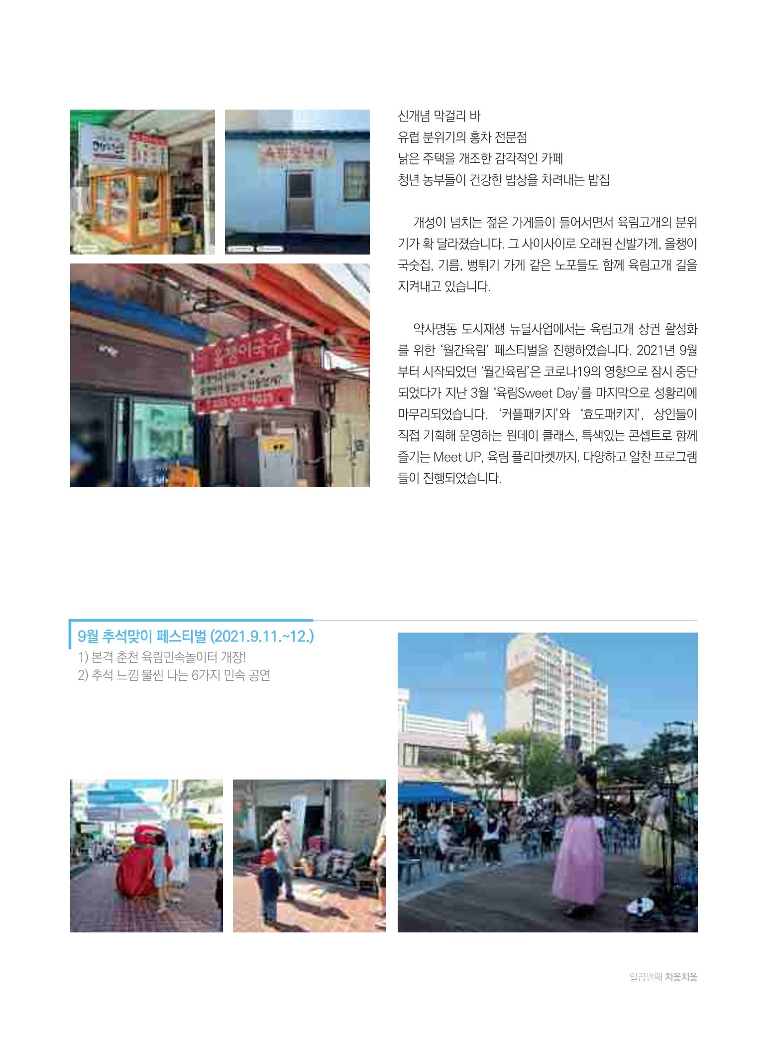 [춘천시] 춘천도시재생 <치읓치읓> 7호 21페이지