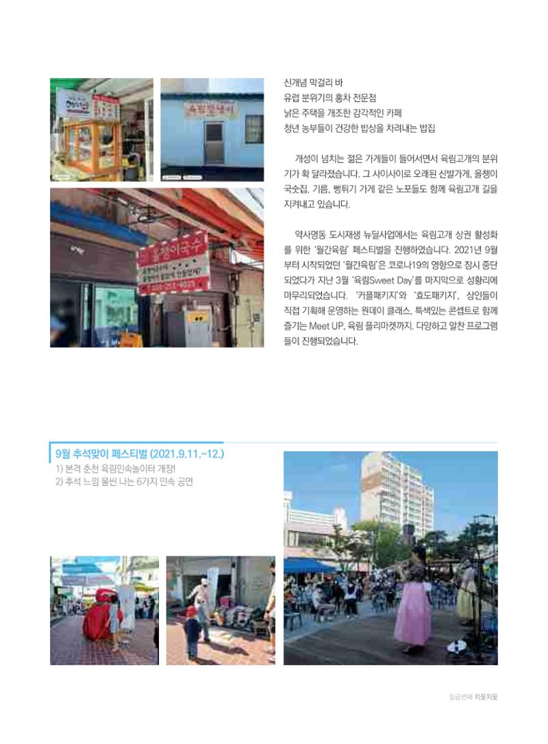 [춘천시] 춘천도시재생 <치읓치읓> 7호 21페이지