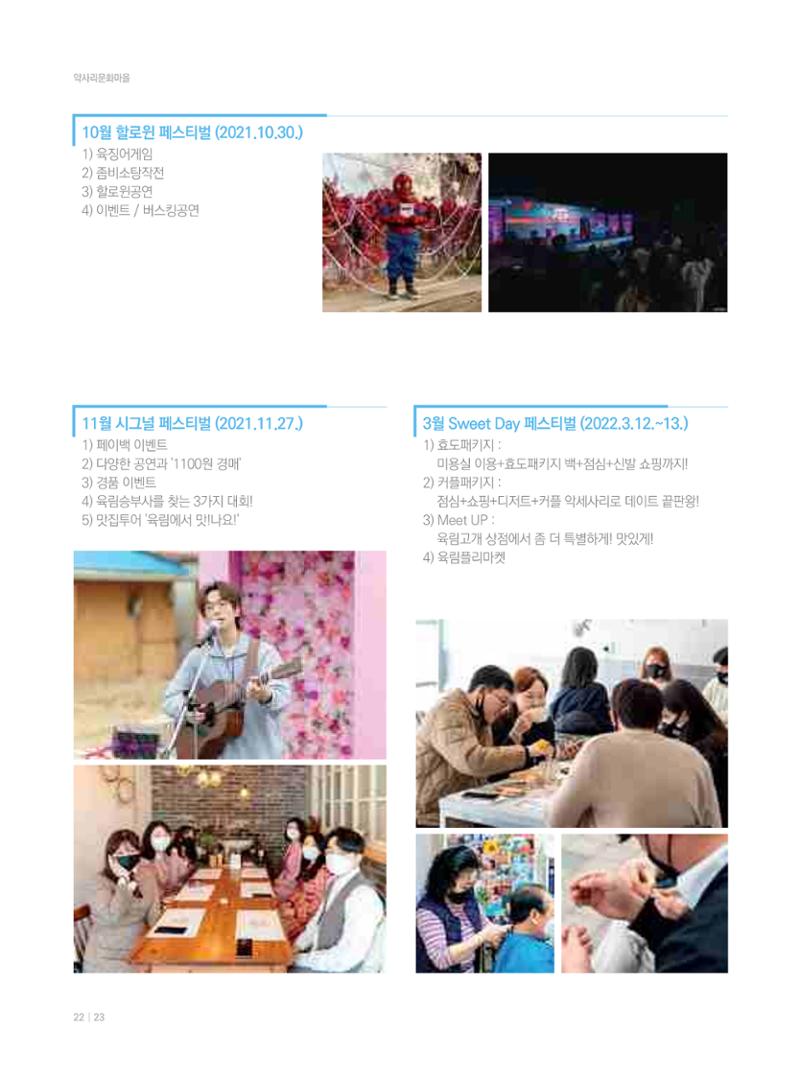 [춘천시] 춘천도시재생 <치읓치읓> 7호 22페이지