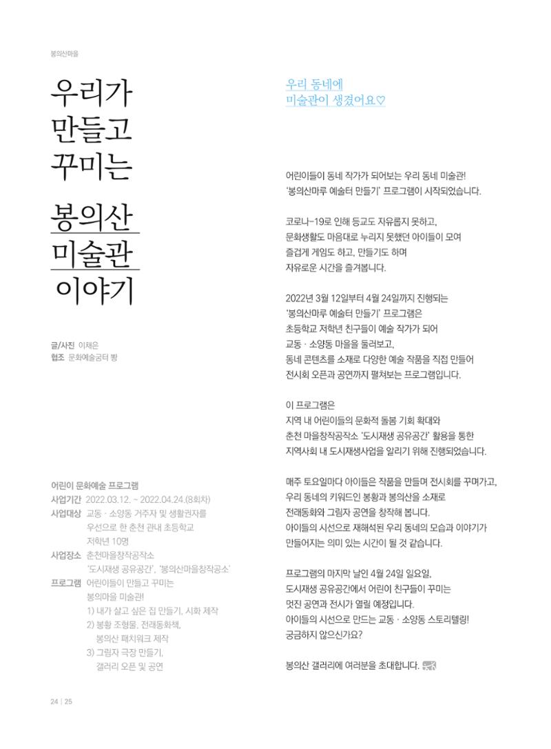 [춘천시] 춘천도시재생 <치읓치읓> 7호 24페이지