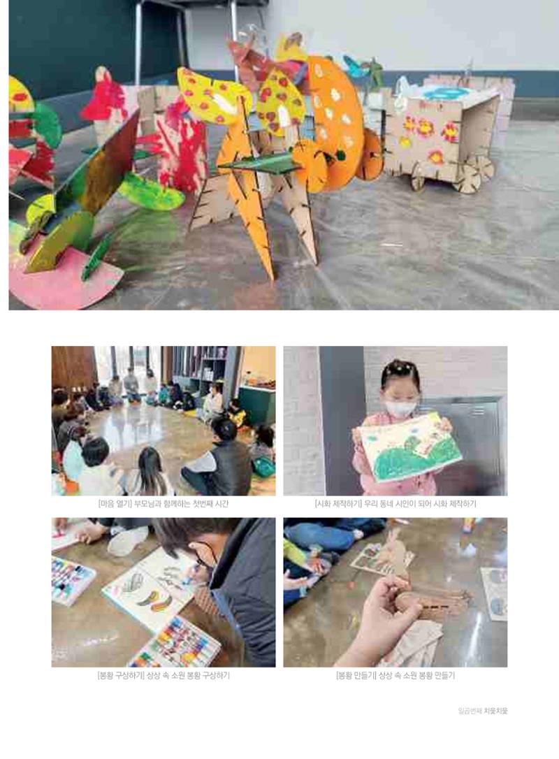 [춘천시] 춘천도시재생 <치읓치읓> 7호 25페이지