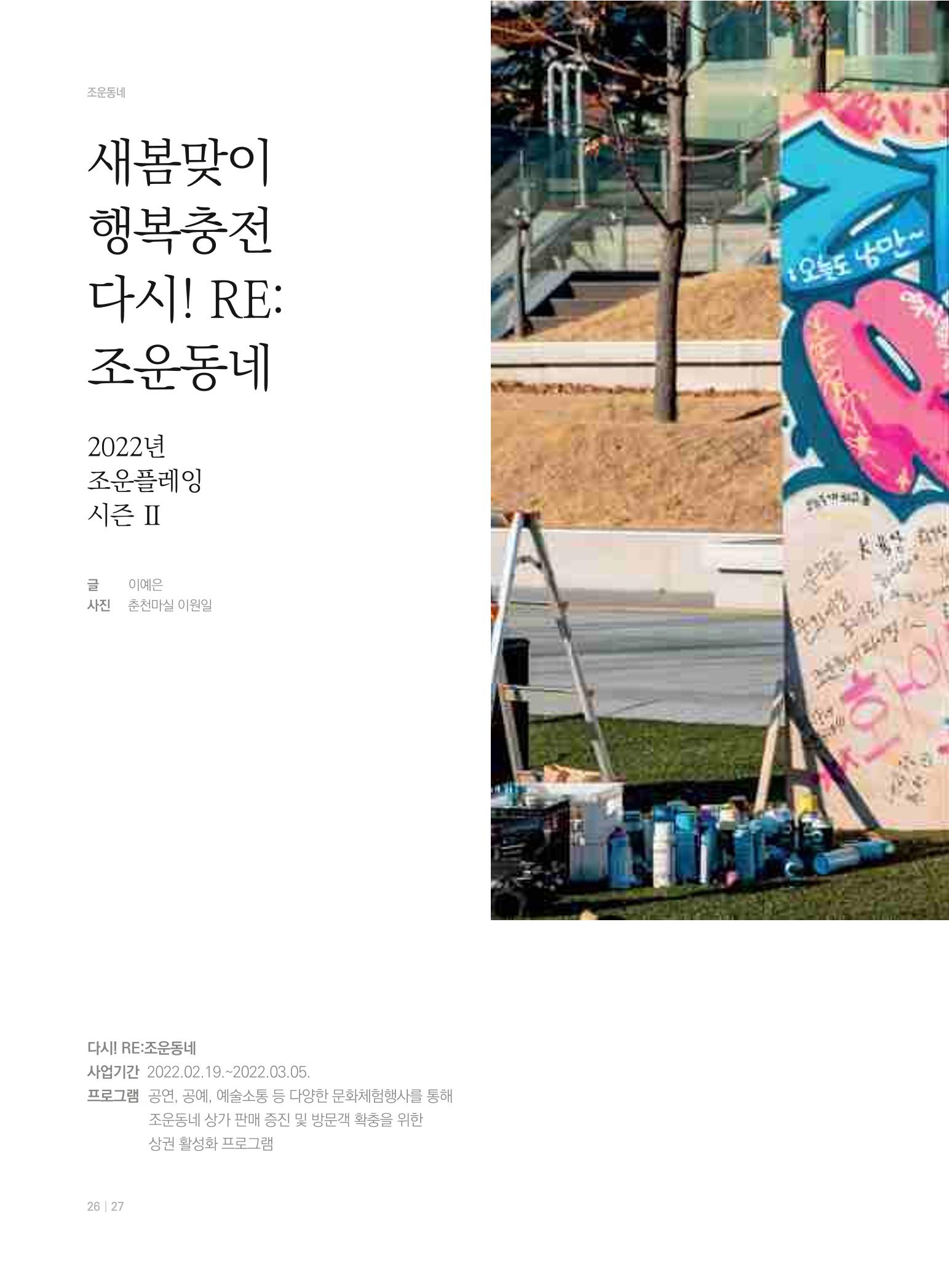 [춘천시] 춘천도시재생 <치읓치읓> 7호 26페이지