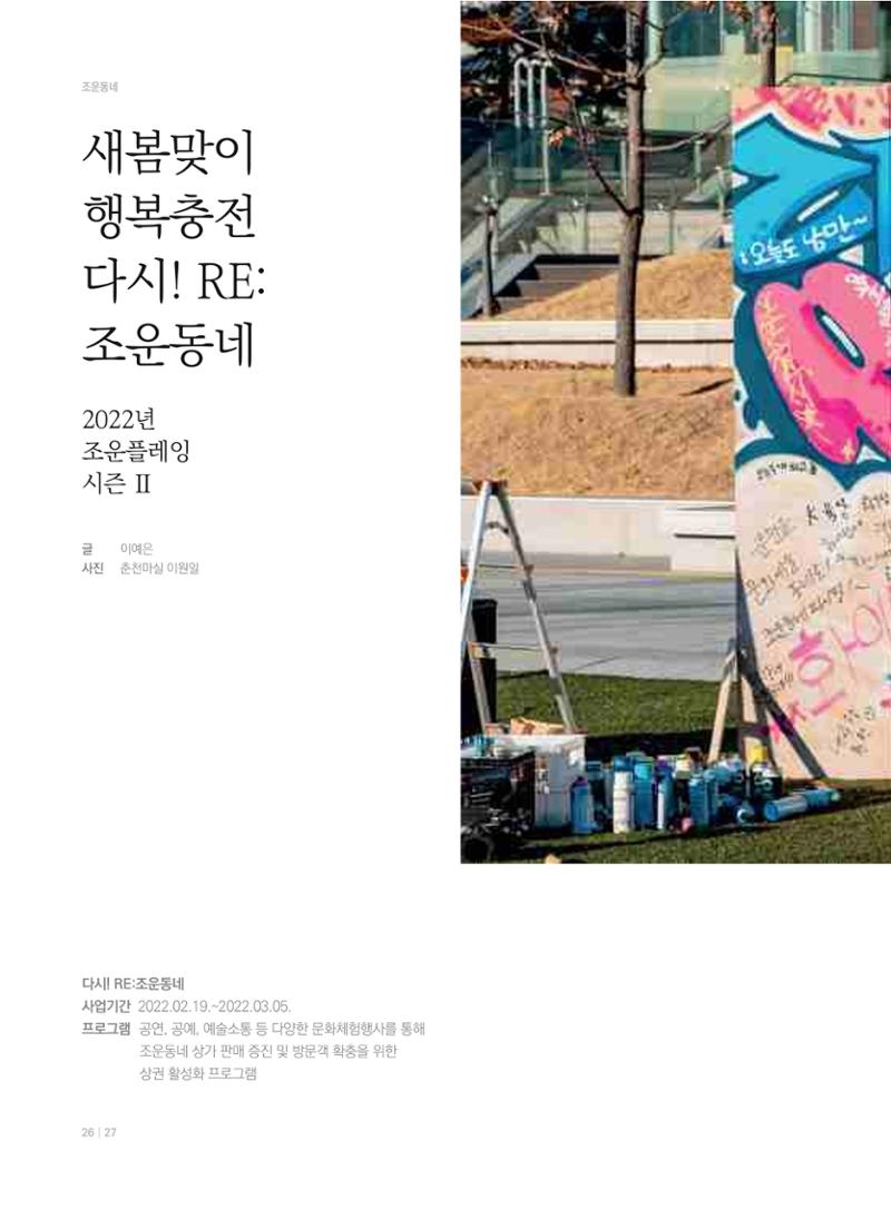 [춘천시] 춘천도시재생 <치읓치읓> 7호 26페이지