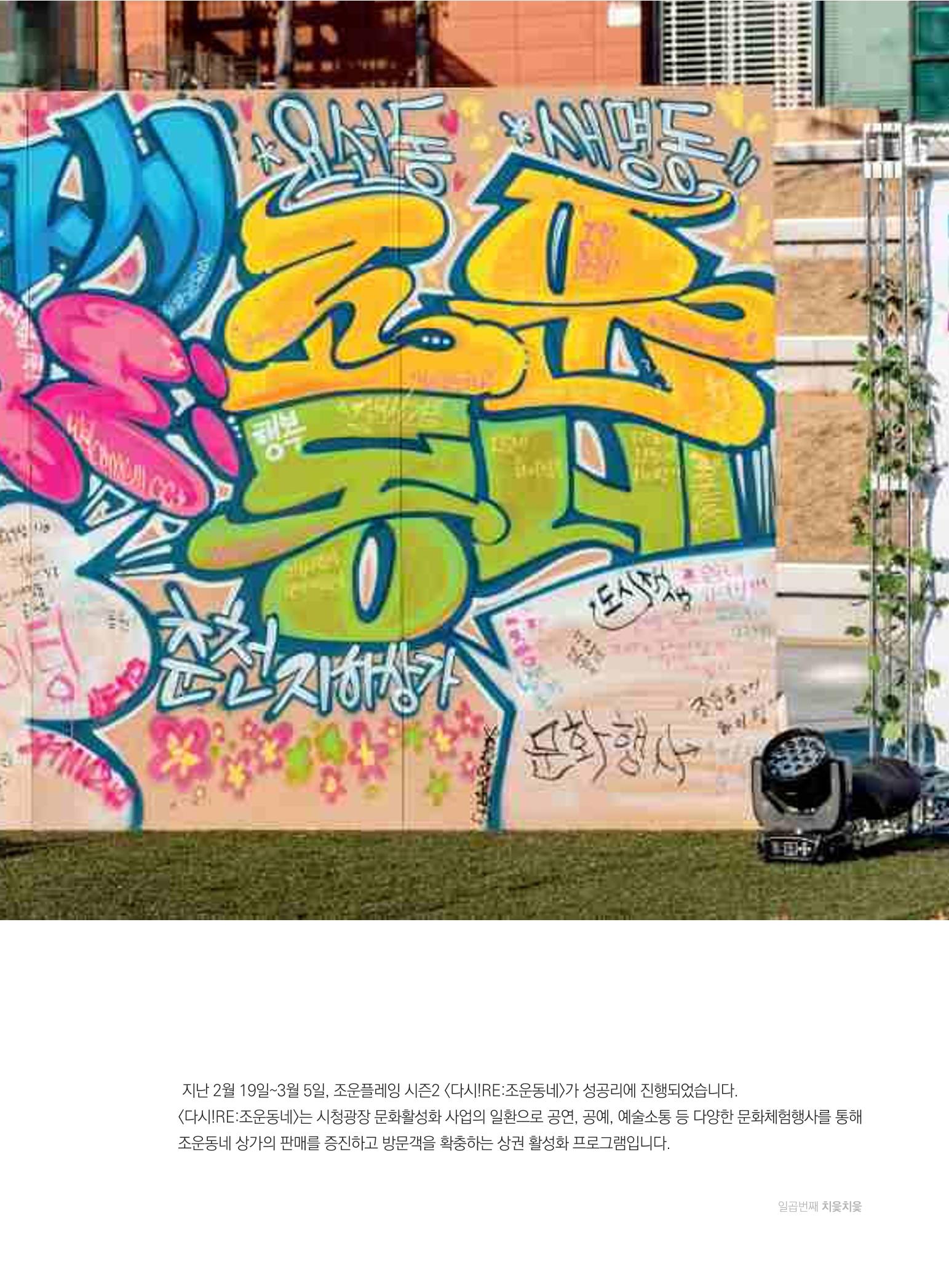 [춘천시] 춘천도시재생 <치읓치읓> 7호 27페이지
