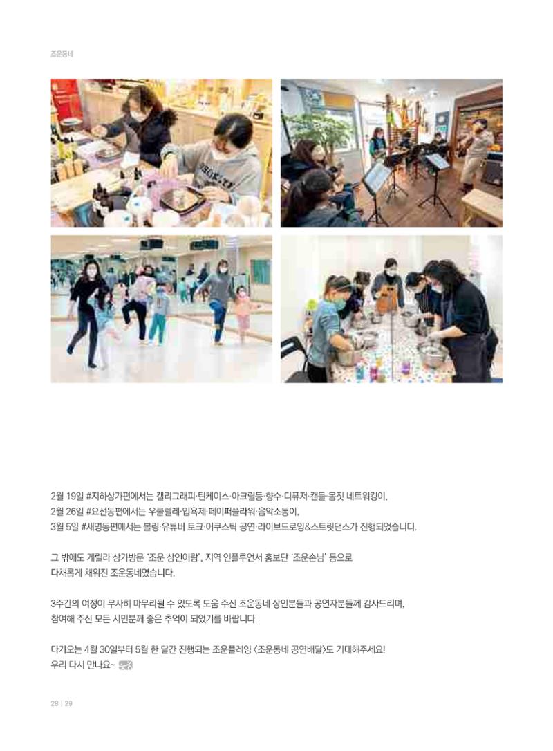 [춘천시] 춘천도시재생 <치읓치읓> 7호 28페이지